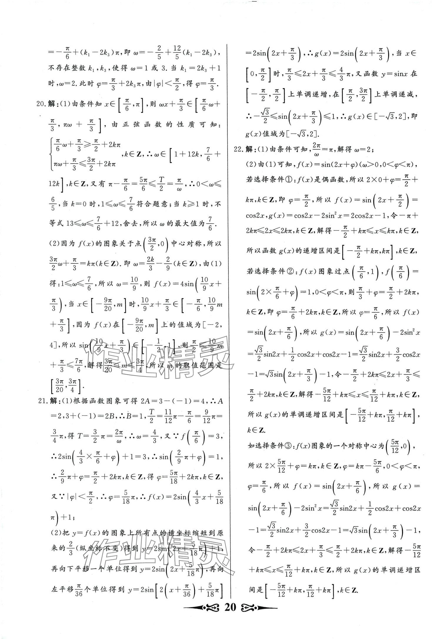 2024年168套优化重组高中数学&nbsp;第22页