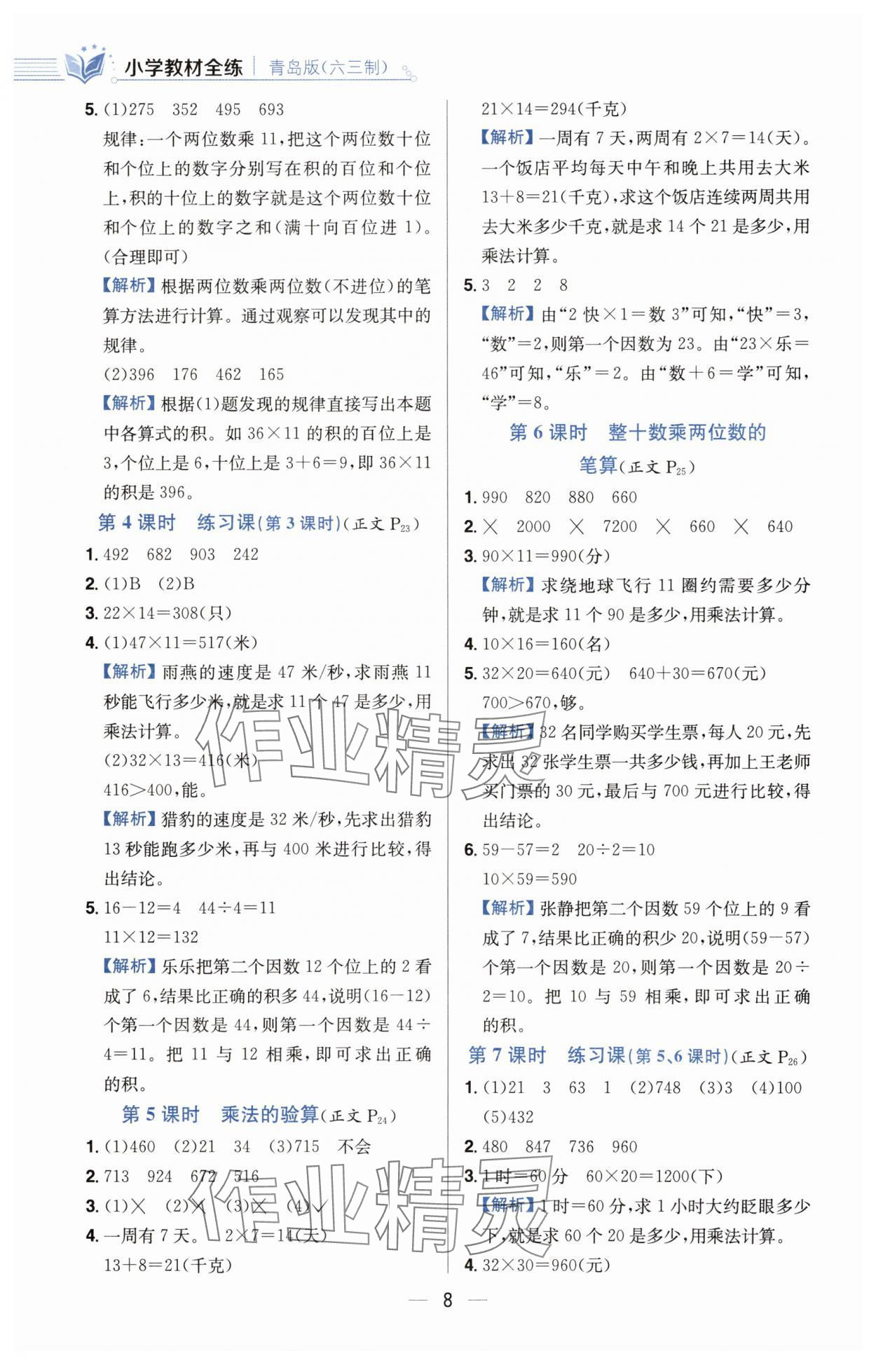 2025年教材全練三年級數(shù)學下冊青島版六三制 第8頁