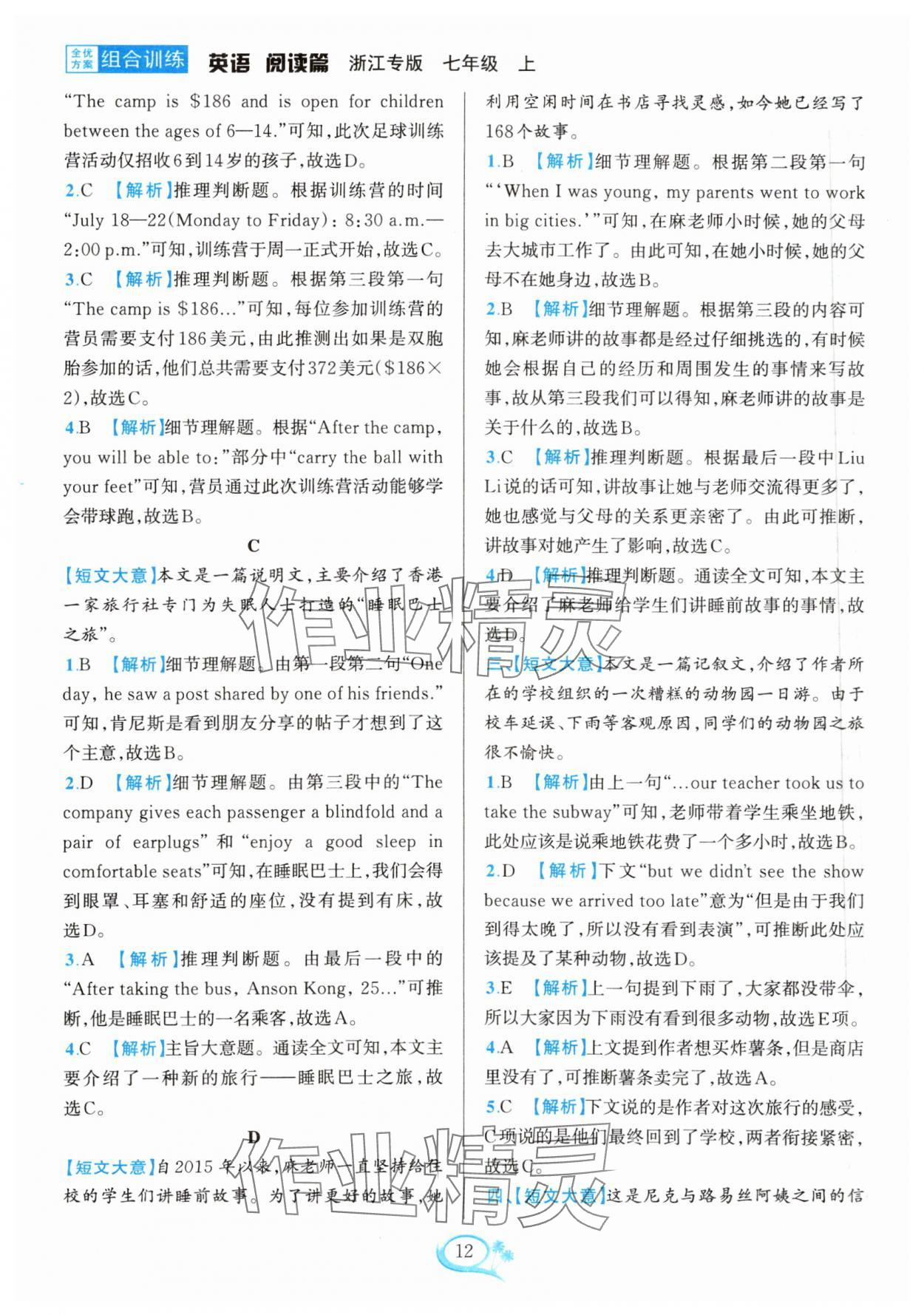 2023年全優(yōu)方案組合訓(xùn)練七年級(jí)英語上冊人教版浙江專版 參考答案第12頁