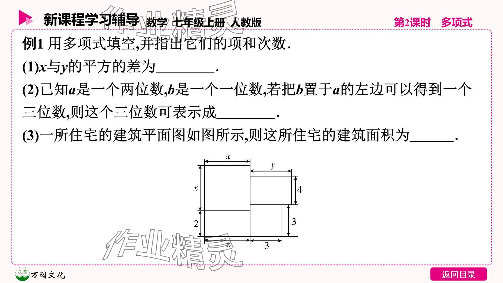 2024年新課程學(xué)習(xí)輔導(dǎo)七年級(jí)數(shù)學(xué)上冊(cè)人教版 參考答案第19頁