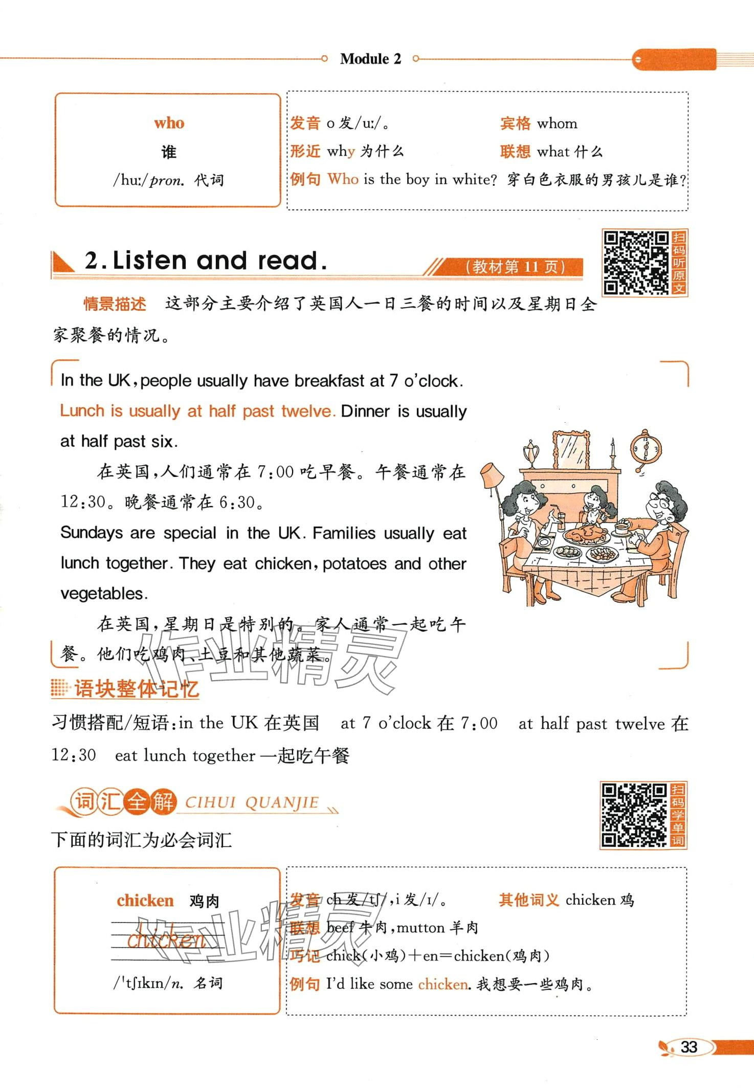 2024年教材課本五年級英語下冊外研版一年級起 第33頁