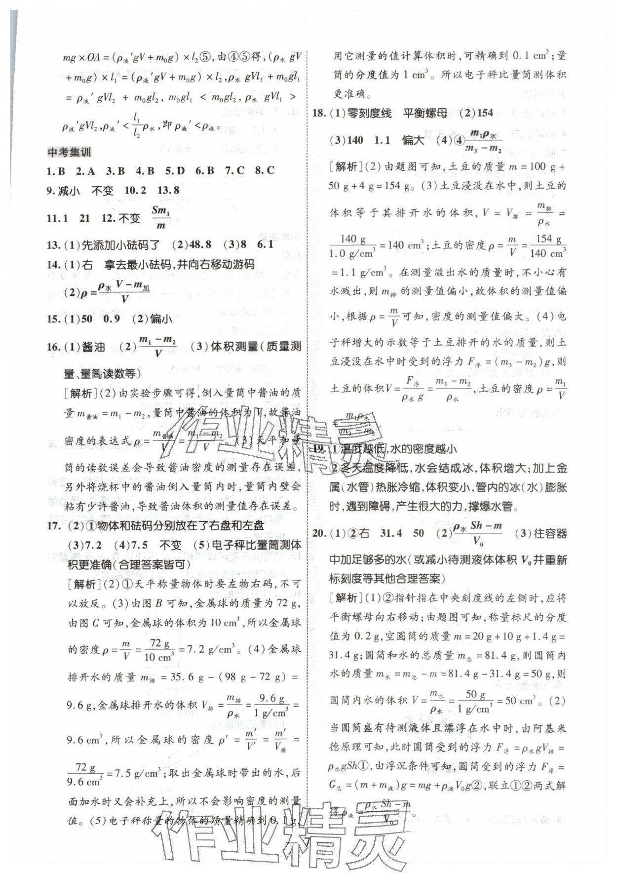 2024年中考123中考一輪總復習物理吉林專版 參考答案第7頁