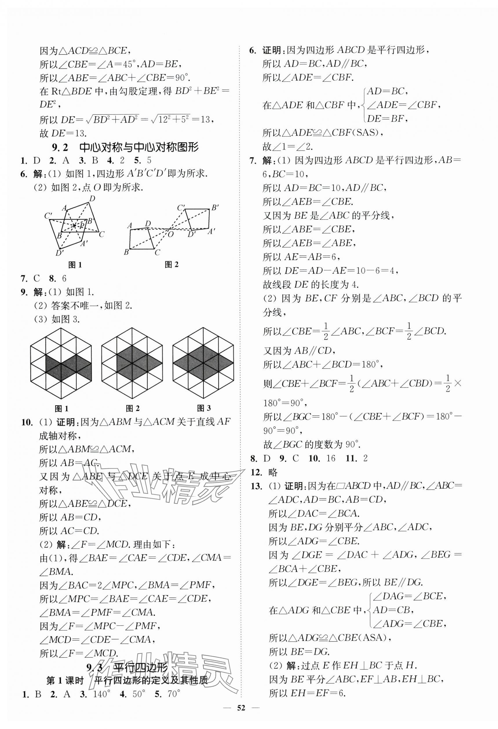 2025年南通小題課時(shí)作業(yè)本八年級(jí)數(shù)學(xué)下冊(cè)蘇科版 第4頁