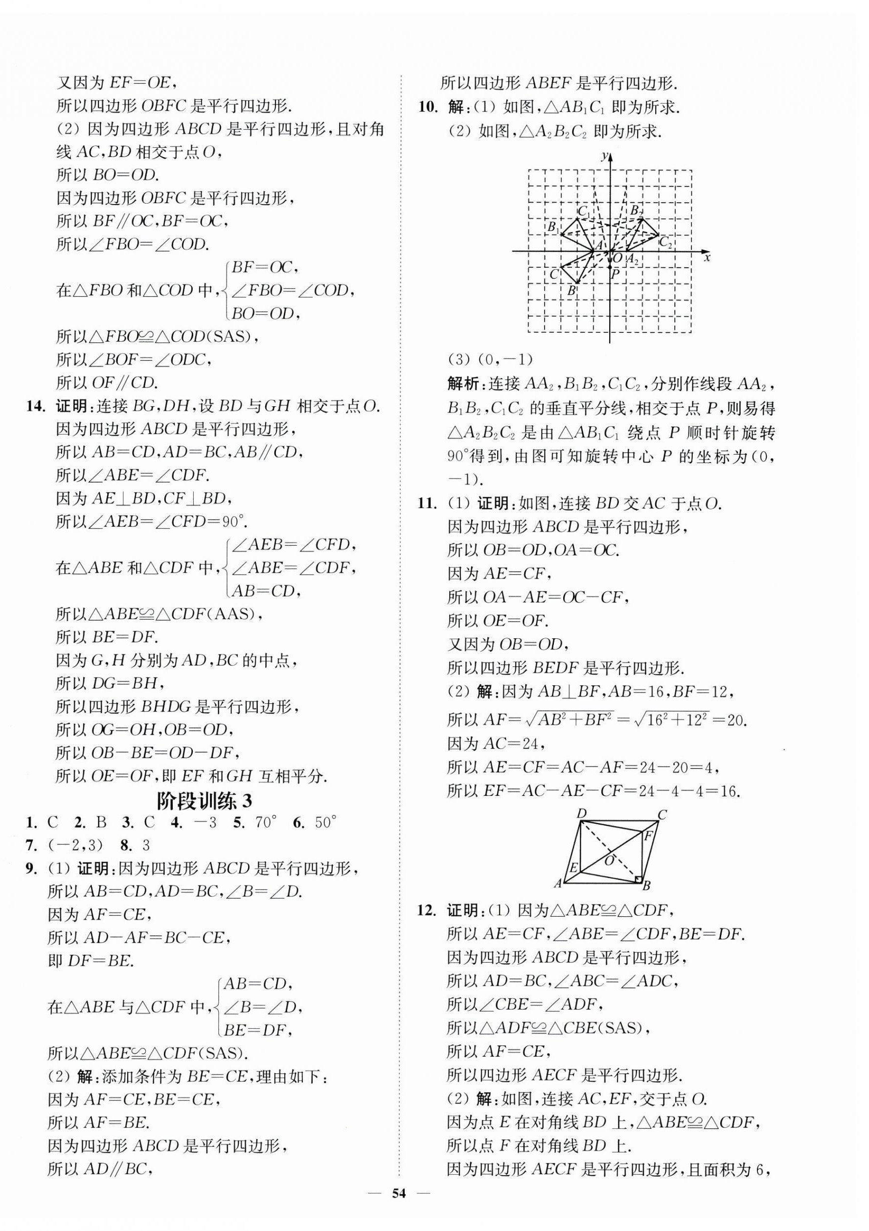 2025年南通小題課時作業(yè)本八年級數(shù)學(xué)下冊蘇科版 第6頁