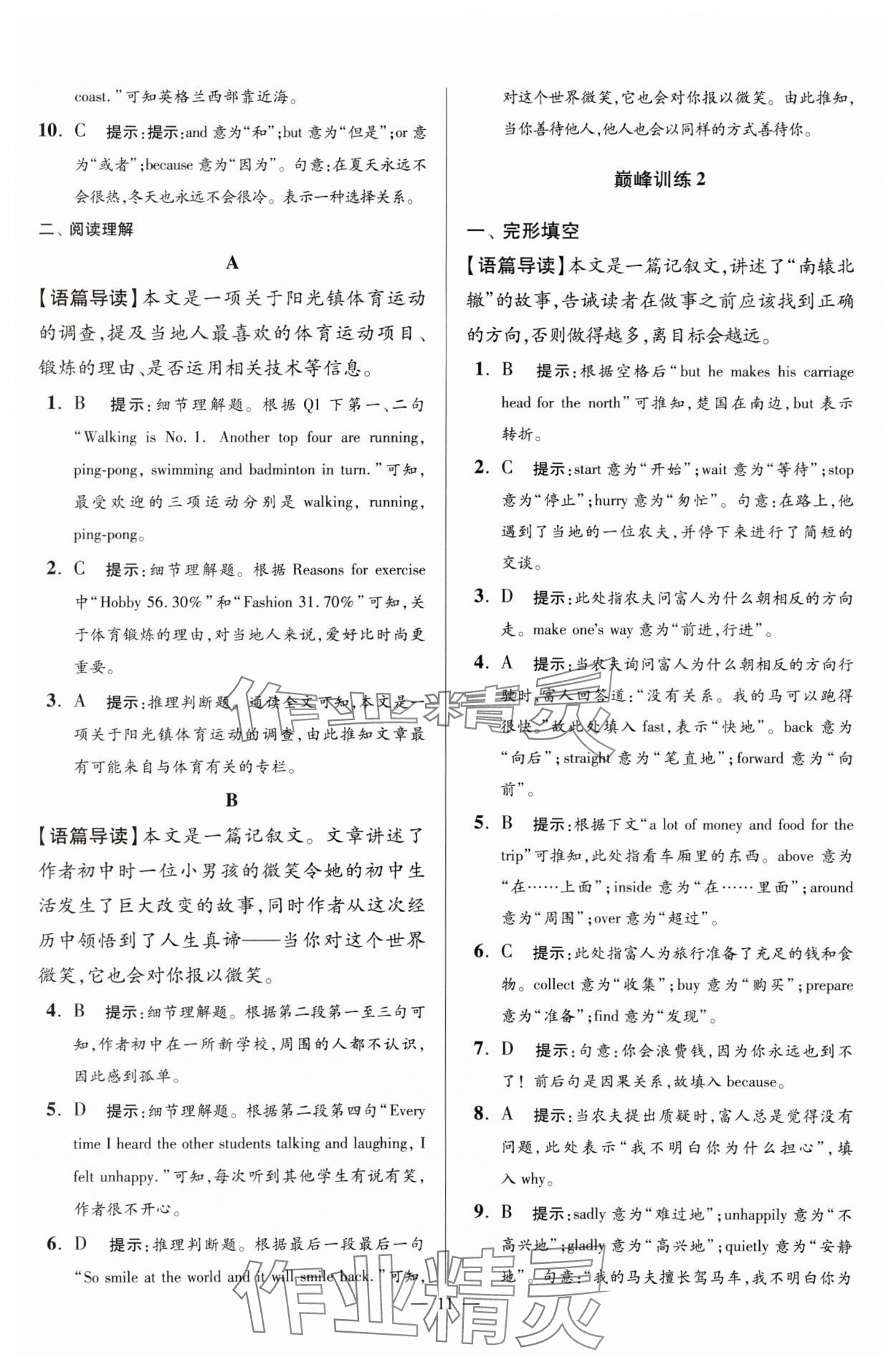 2024年小題狂做七年級英語下冊譯林版巔峰版 參考答案第11頁