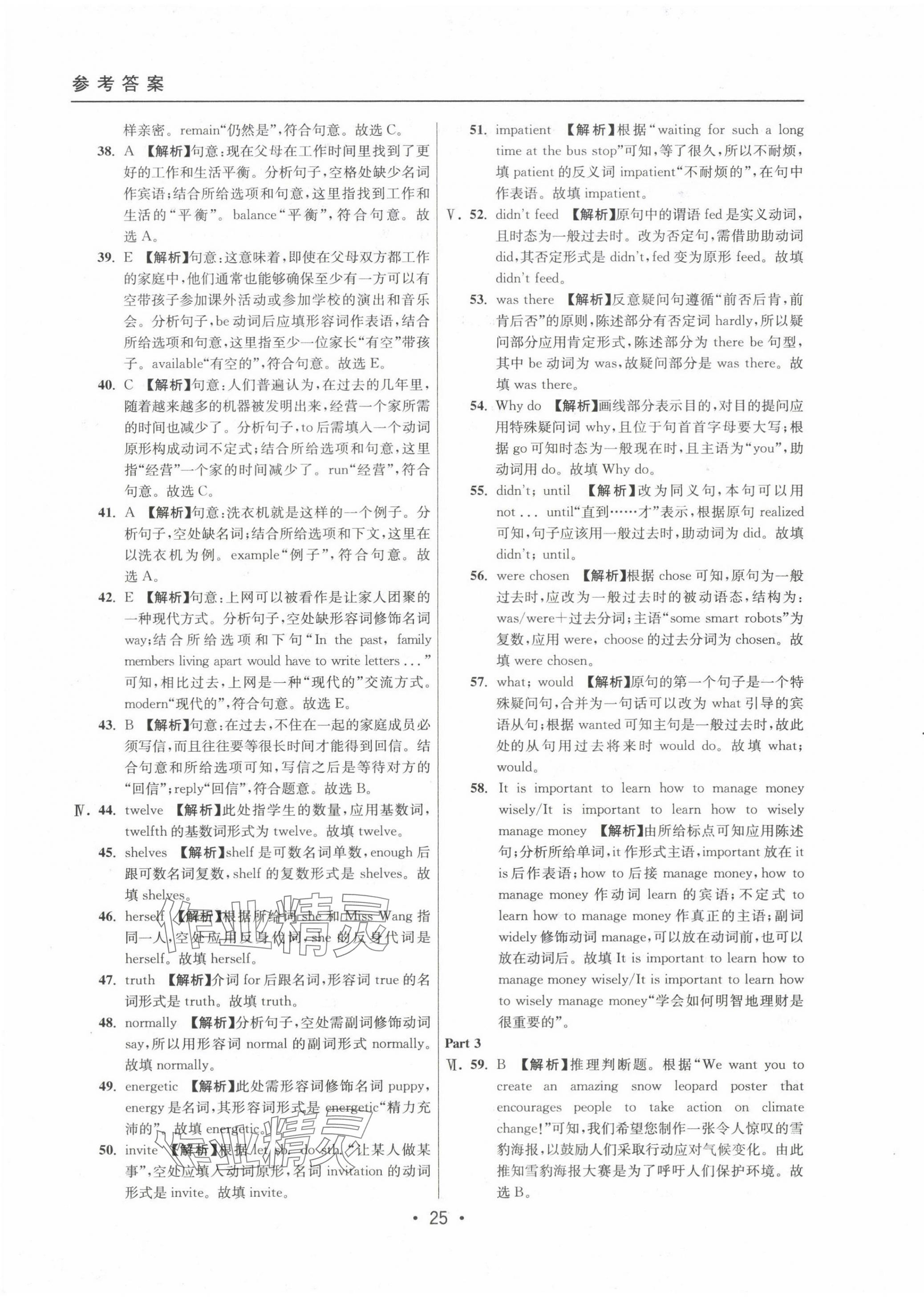 2022~2024年中考实战名校在招手英语二模卷 参考答案第25页