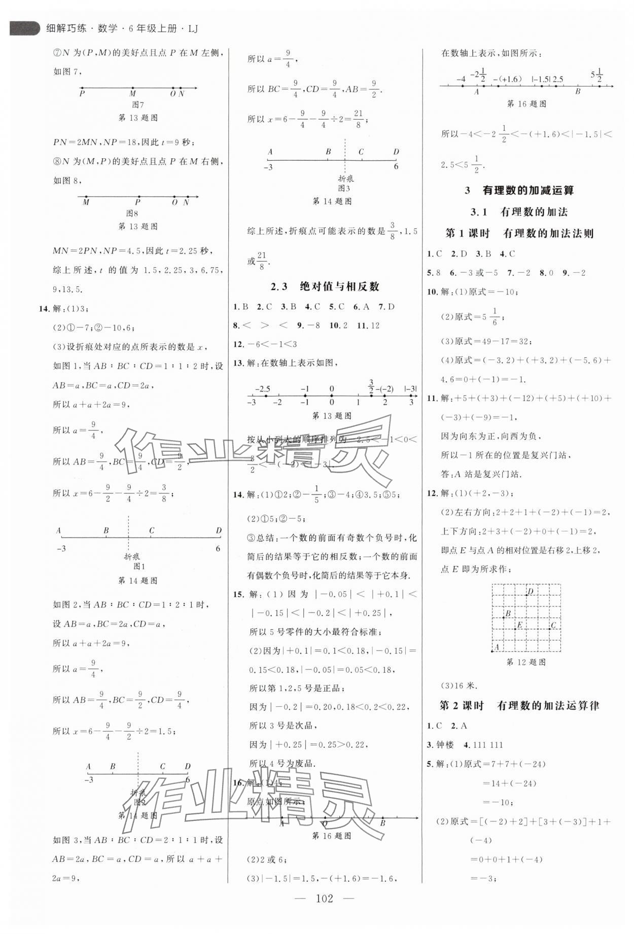 2025年細(xì)解巧練六年級(jí)數(shù)學(xué)上冊(cè)魯教版54制 第6頁(yè)