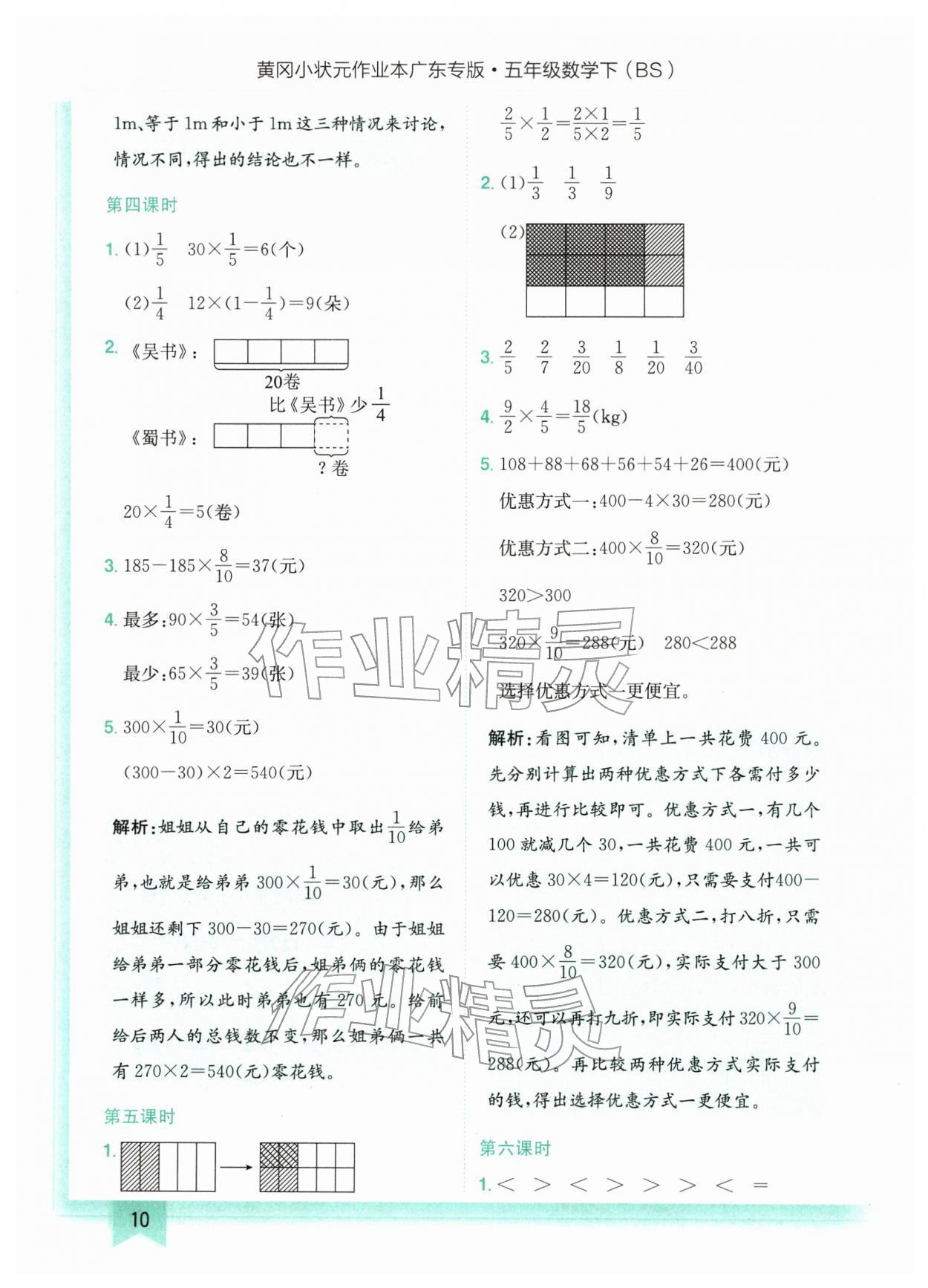2026年黄冈小状元作业本五年级数学下册北师大版广东专版&nbsp;第10页