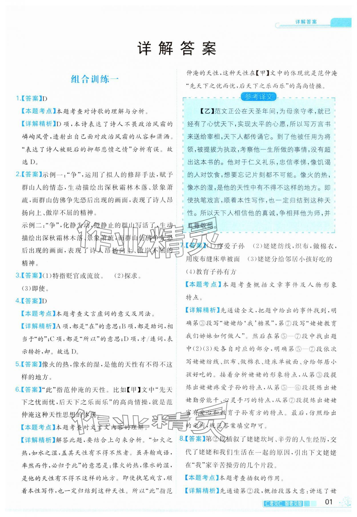 2023年首席语文组合阅读中考版 参考答案第1页
