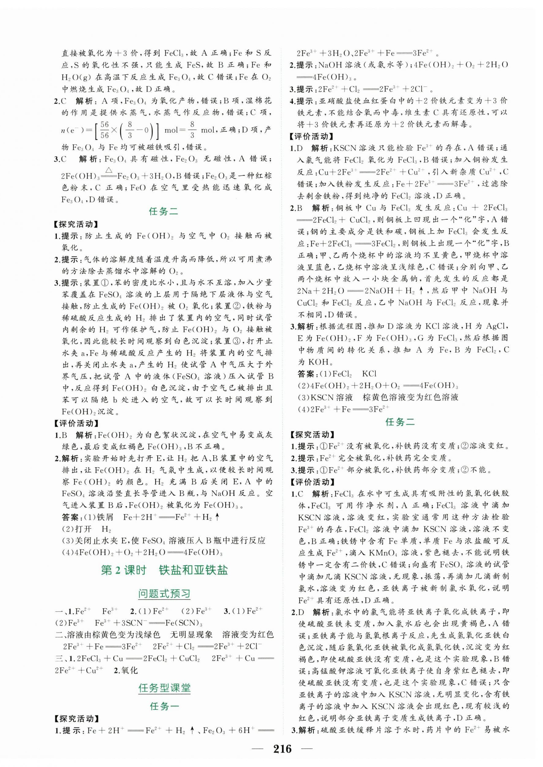 2025年點金訓練精講巧練高中化學必修第一冊人教版&nbsp;第12頁