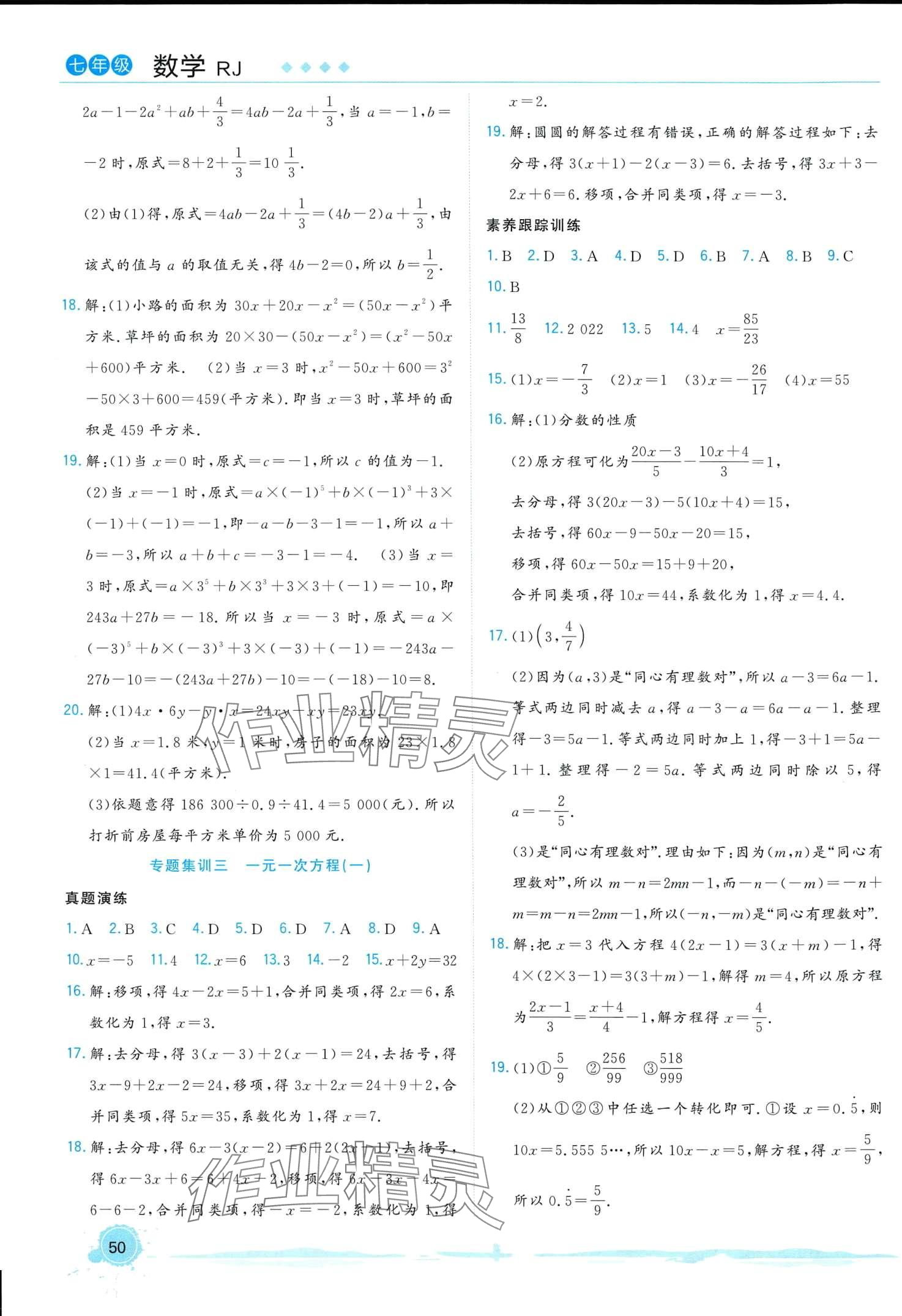 2024年寒假总动员合肥工业大学出版社七年级数学人教版 第2页