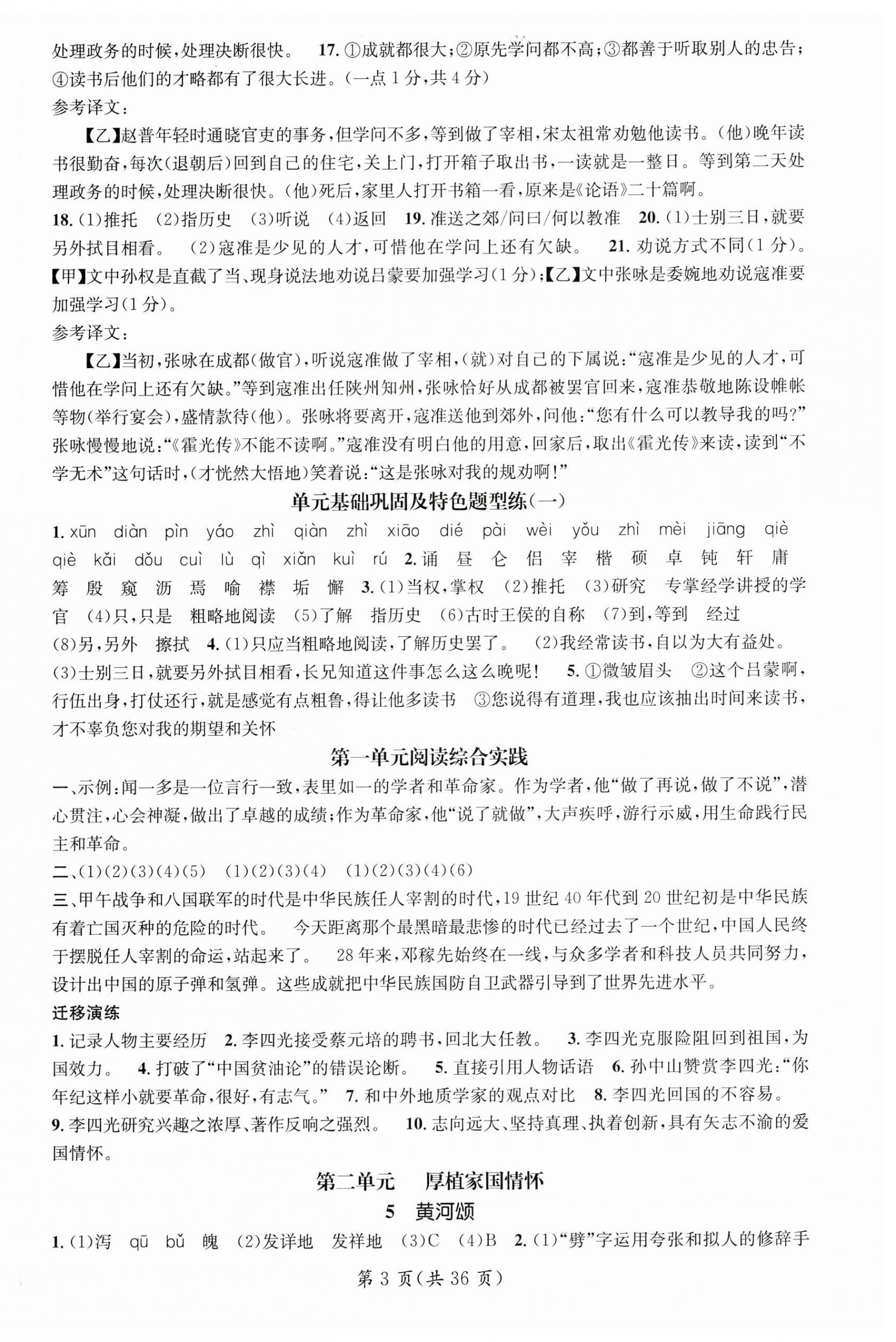 2025年名師測(cè)控七年級(jí)語文下冊(cè)人教版安徽專版 第3頁(yè)