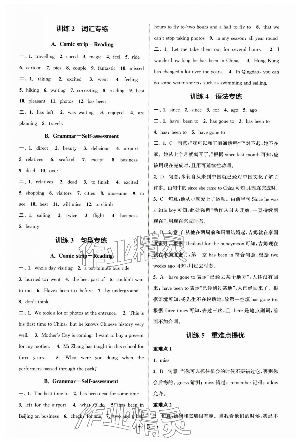 2024年通城學(xué)典初中英語基礎(chǔ)知識組合訓(xùn)練八年級下冊譯林版 參考答案第5頁