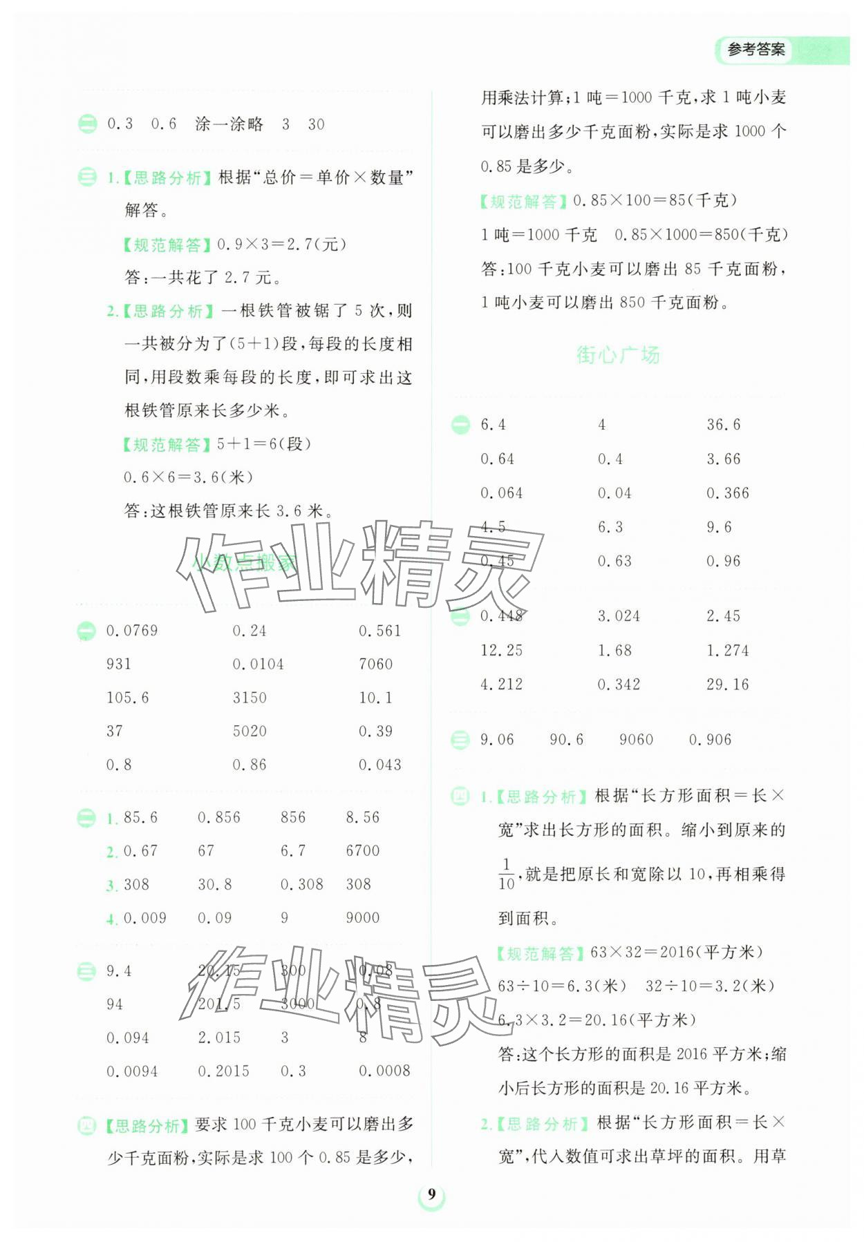 2025年金牛耳計算天天練四年級數學下冊北師大版 第9頁