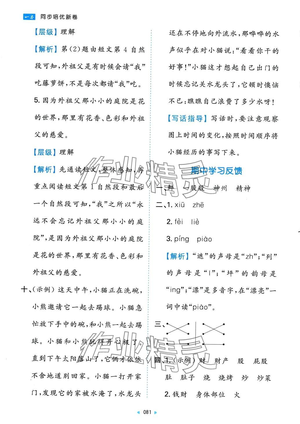 2024年一本同步培優新卷二年級語文下冊人教版 第9頁