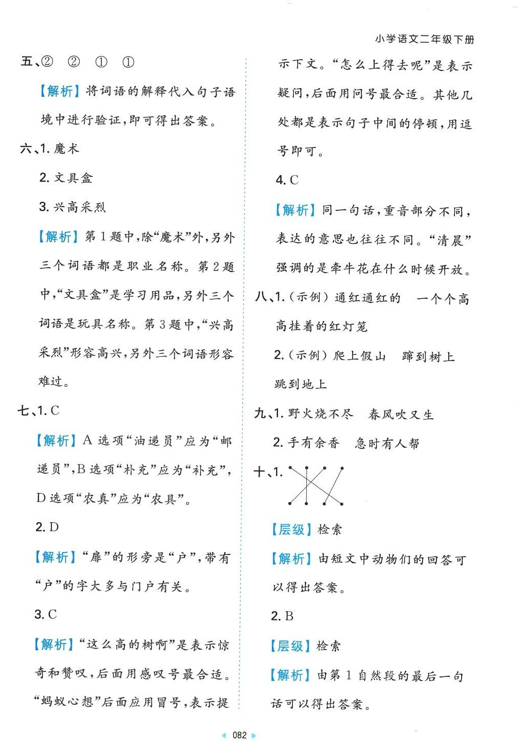 2024年一本同步培優新卷二年級語文下冊人教版 第10頁