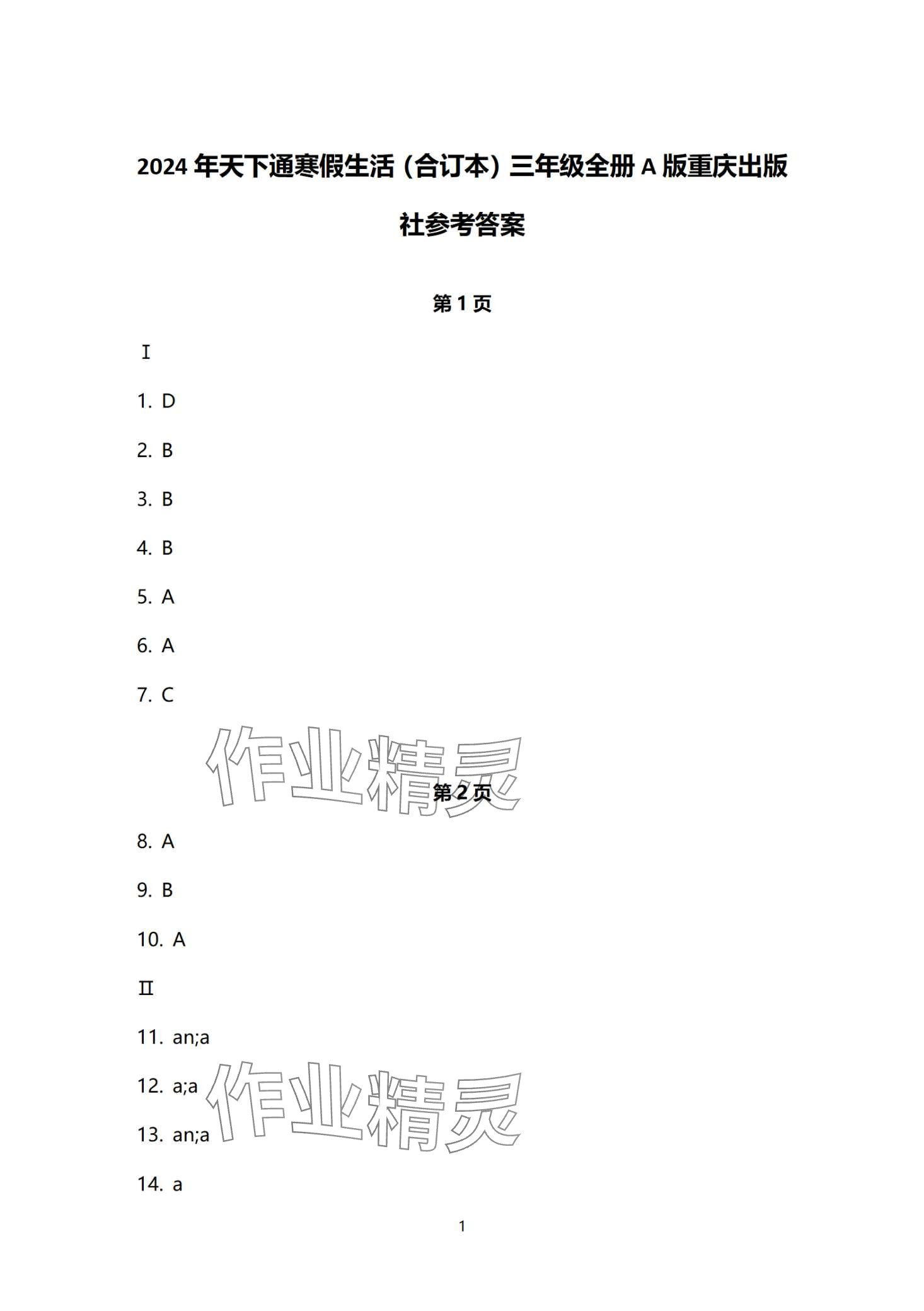 2024年寒假作業(yè)長江出版社七年級英語 第1頁