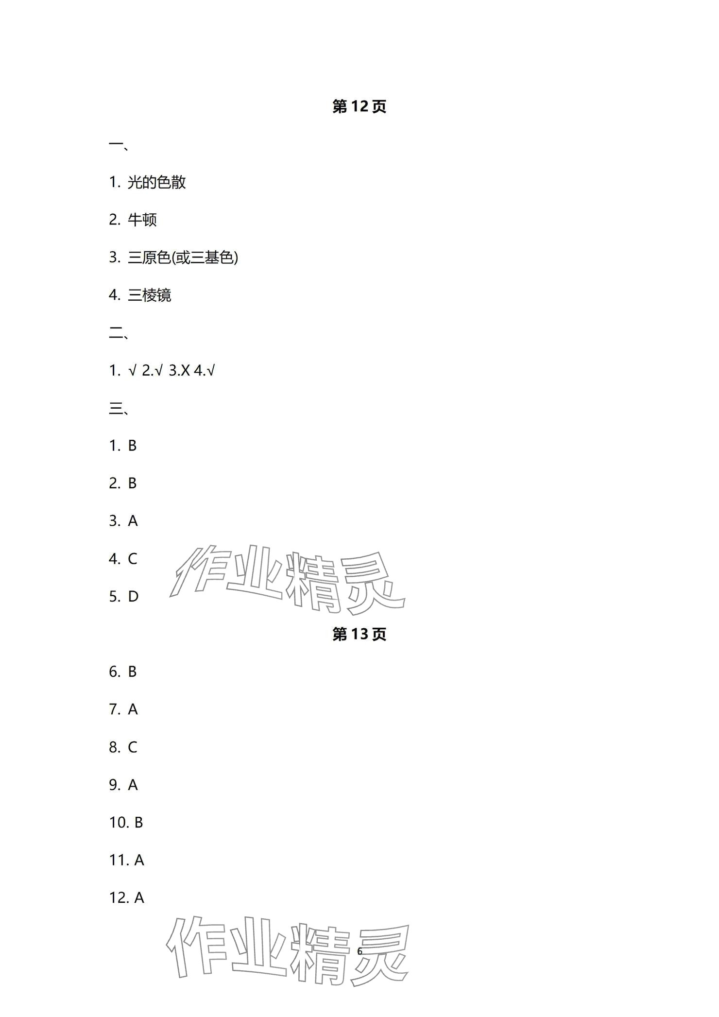 2024年學(xué)習(xí)之友五年級(jí)科學(xué)上冊(cè)教科版 參考答案第6頁(yè)