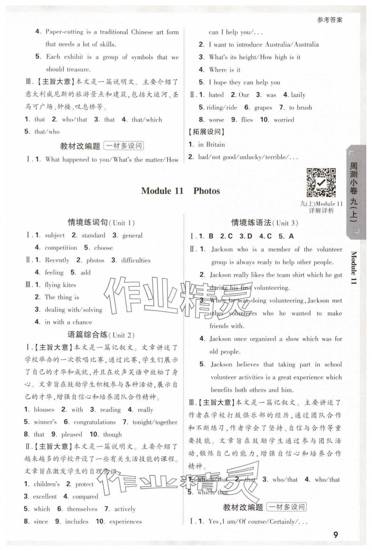 2025年萬唯中考大小卷九年級英語全一冊外研版 參考答案第9頁