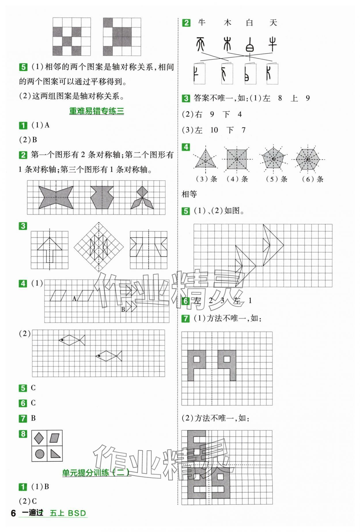 2024年一遍过五年级数学上册北师大版 参考答案第6页