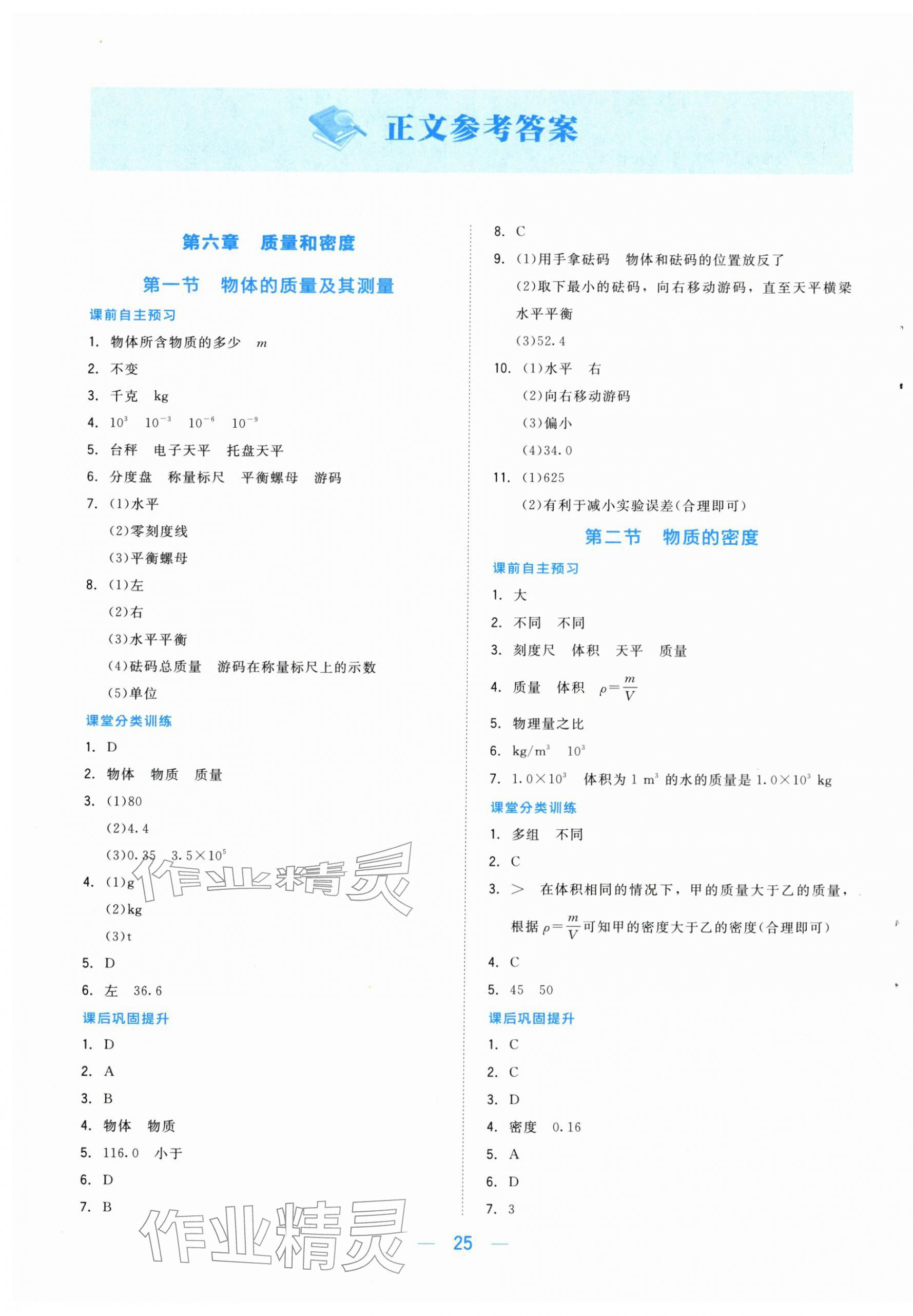 2026年课堂精练八年级物理下册北师大版双色&nbsp;第1页