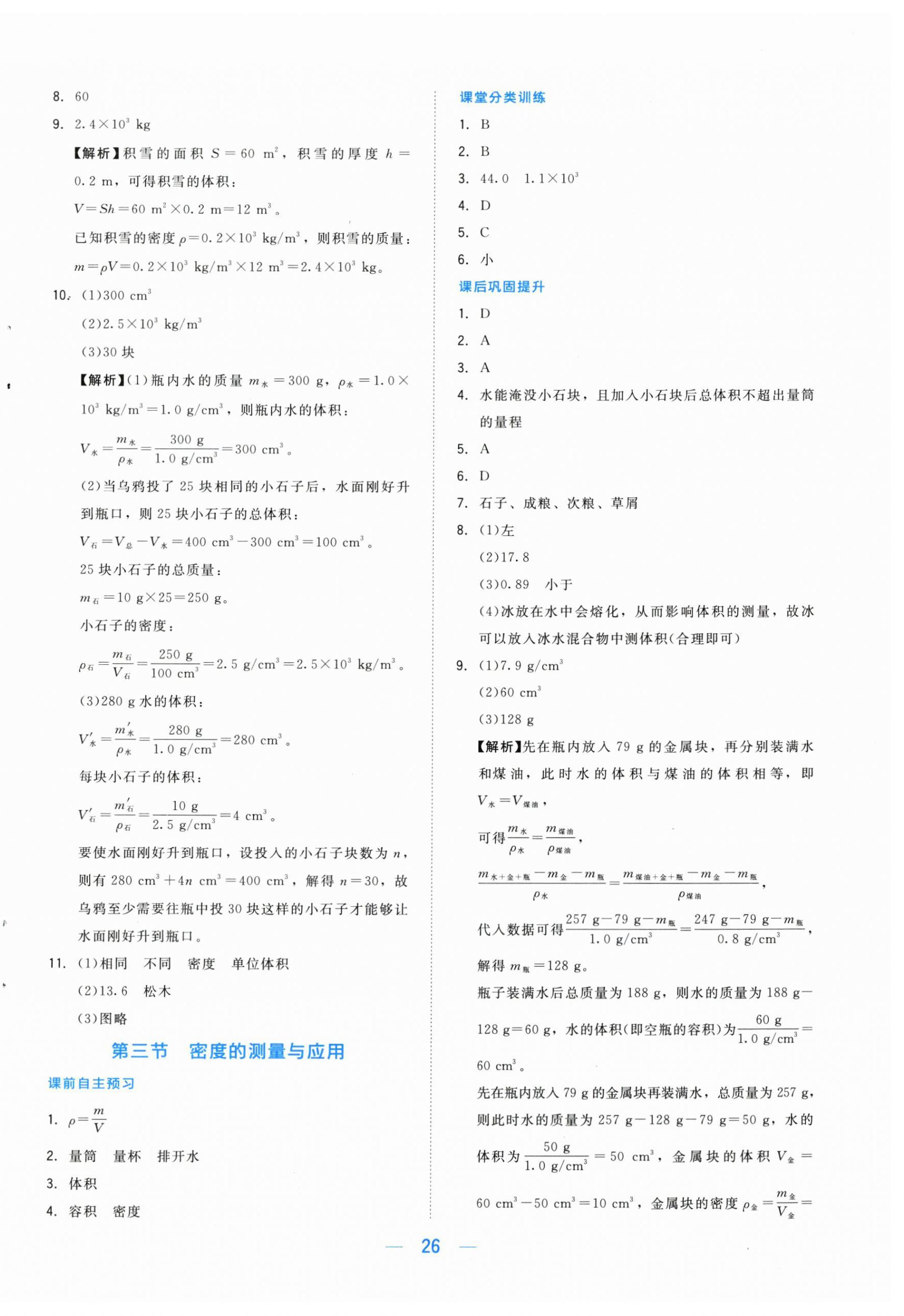 2026年课堂精练八年级物理下册北师大版双色&nbsp;第2页