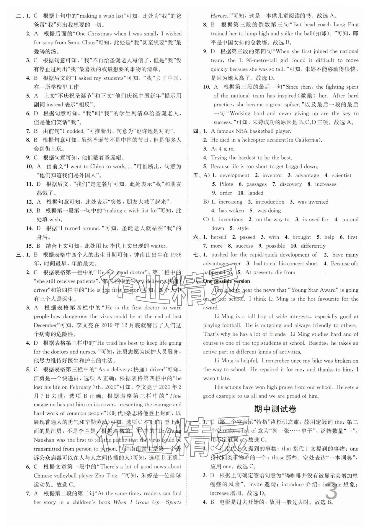 2025年江苏密卷九年级英语下册译林版 第3页