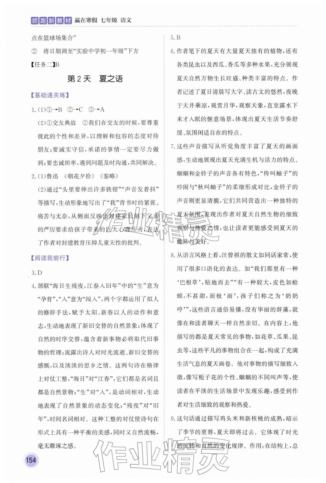 2026年領(lǐng)跑新教材贏在寒假七年級(jí)語(yǔ)文&nbsp;第2頁(yè)