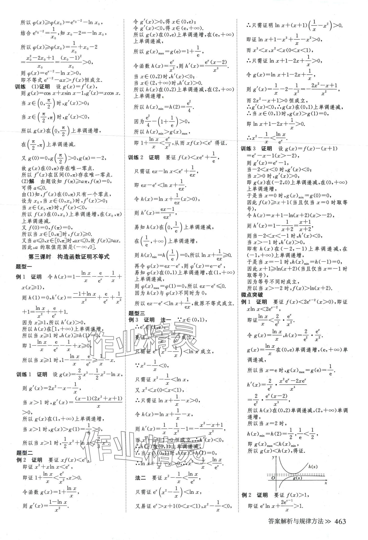 2024年步步高學(xué)習(xí)筆記高中數(shù)學(xué)必修第二冊(cè)北師大版 第23頁(yè)