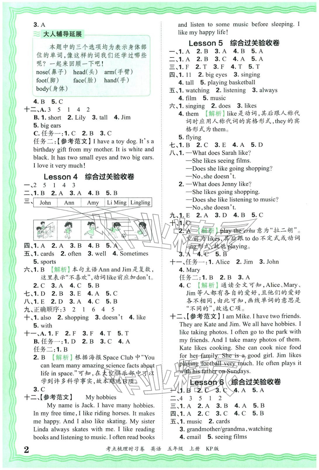 2025年王朝霞考点梳理时习卷五年级英语上册科普版&nbsp;第2页