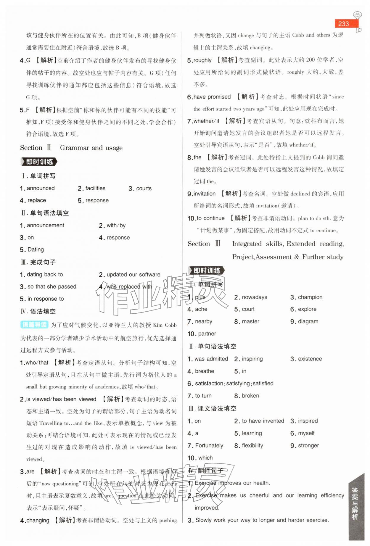 2026年教材完全解读高中英语必修第二册译林版&nbsp;参考答案第6页