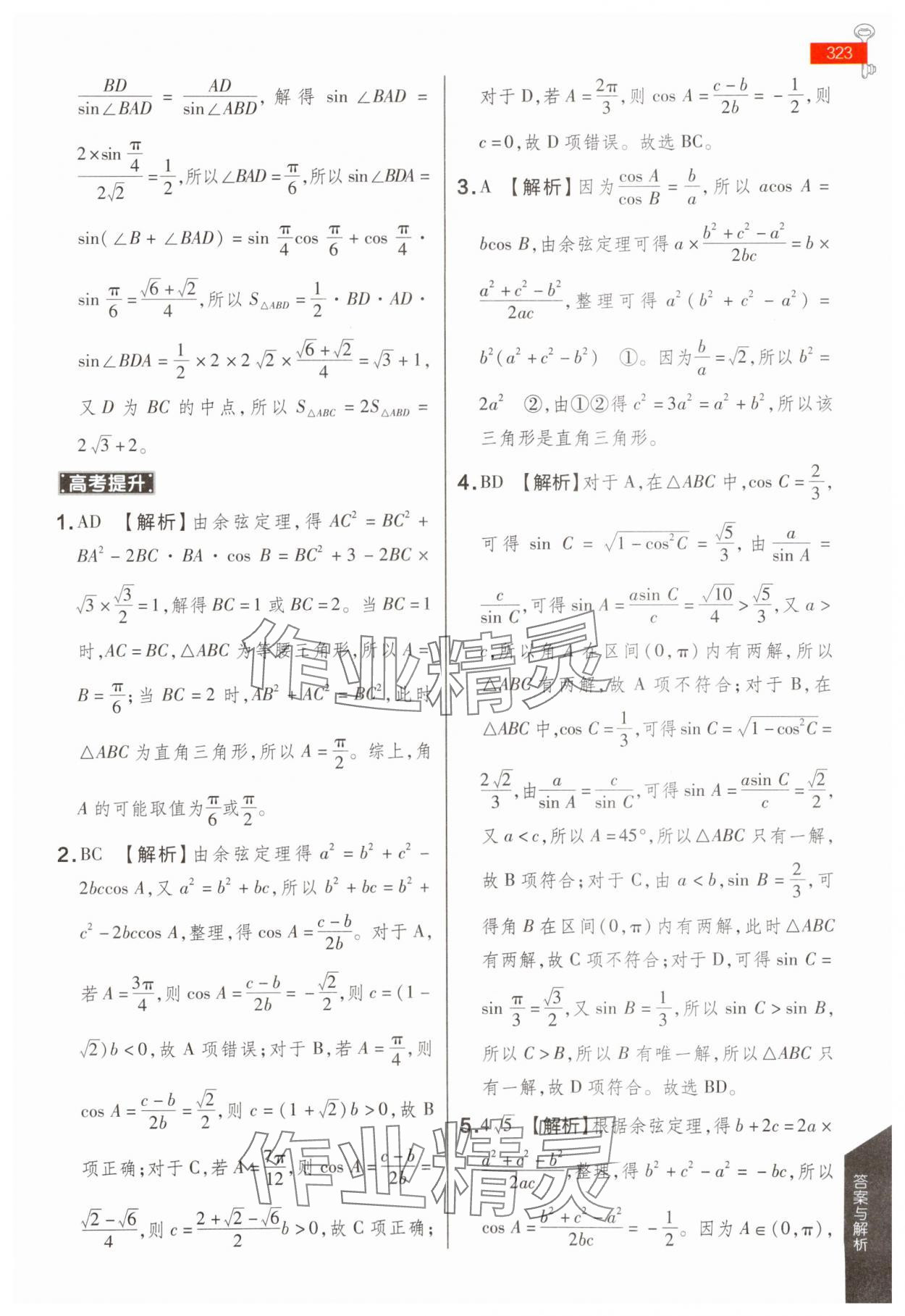 2024年教材課本高中數(shù)學(xué)必修第二冊(cè)蘇教版 第17頁(yè)