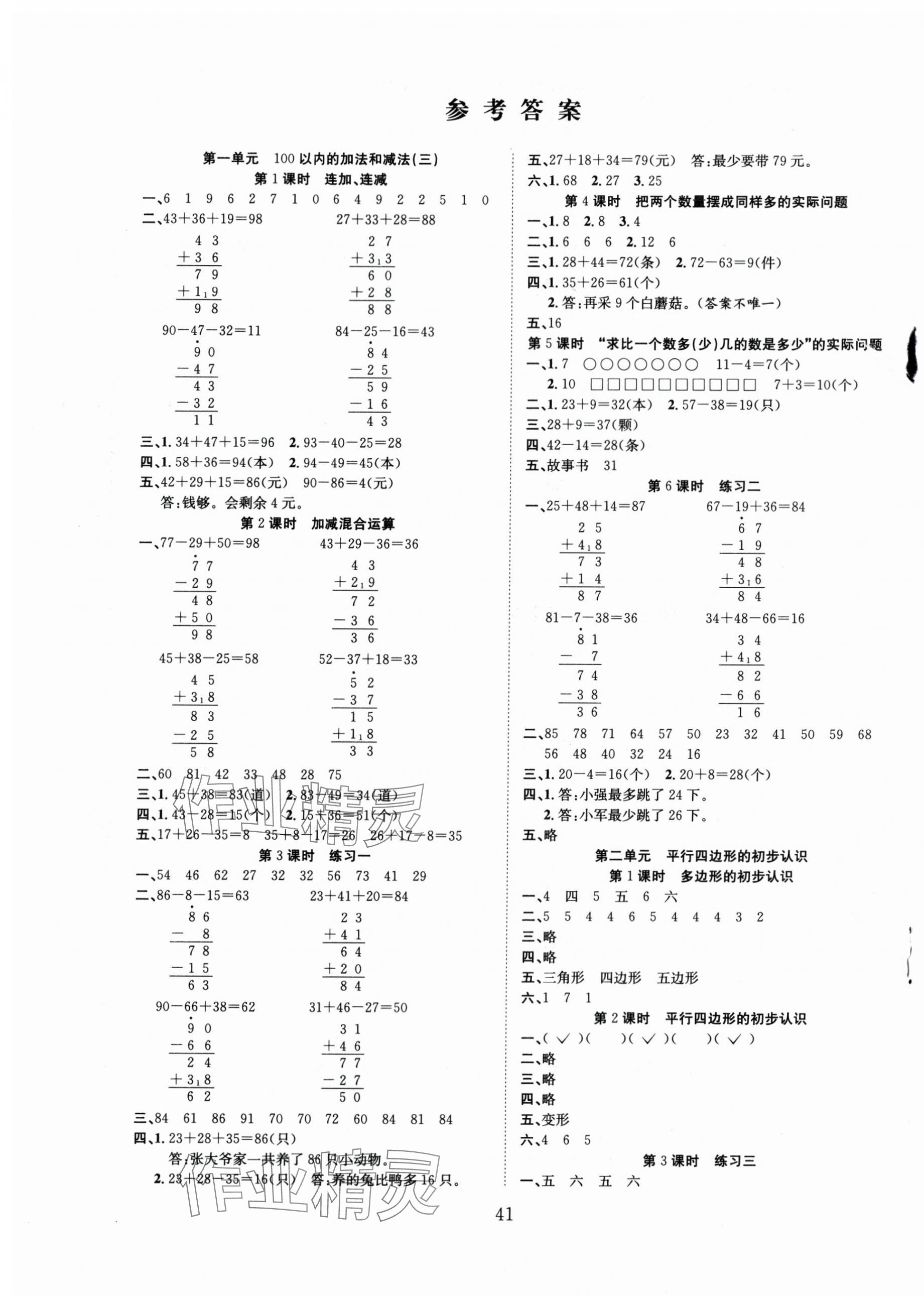 2023年新经典练与测二年级数学上册苏教版 第1页