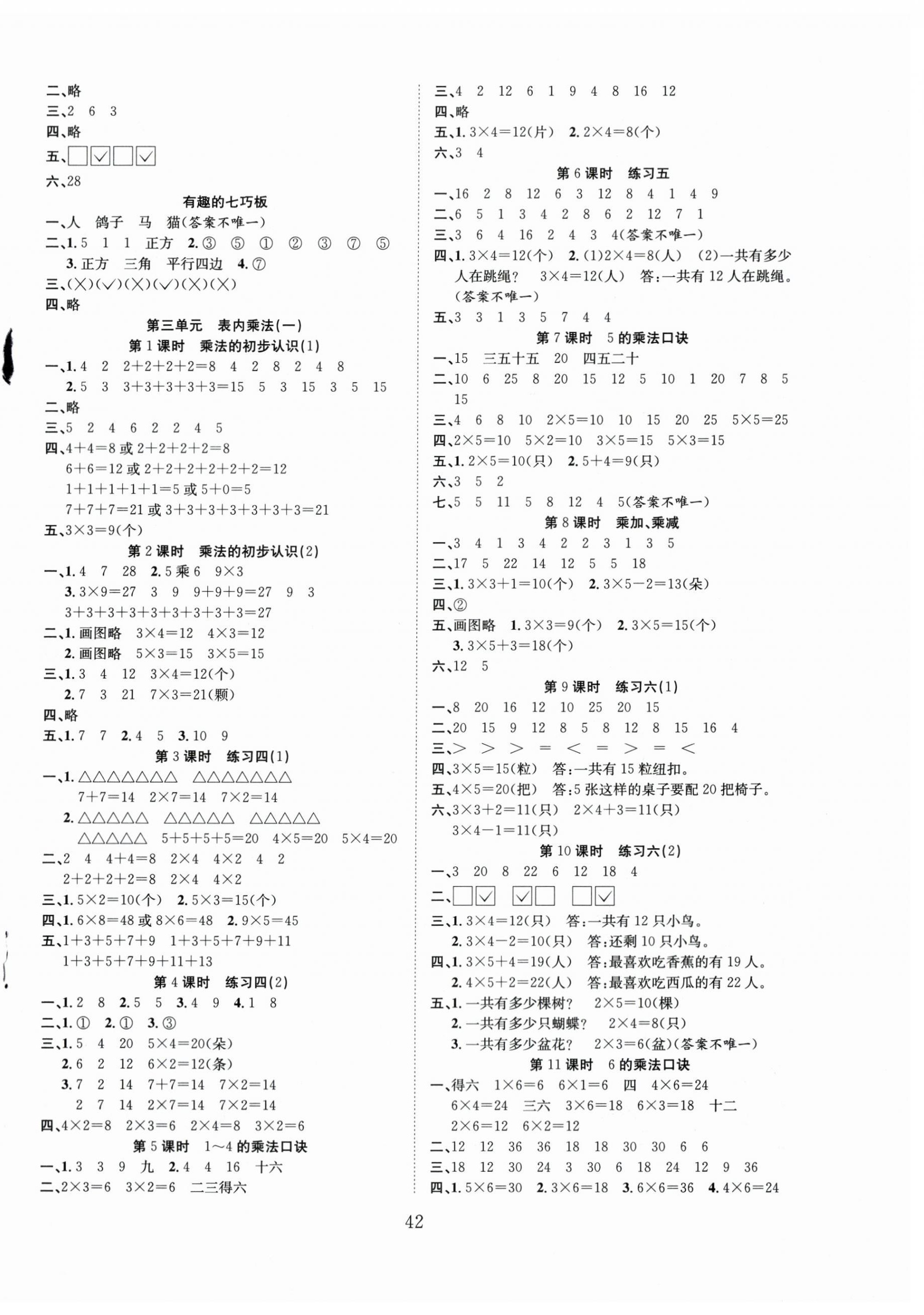 2023年新经典练与测二年级数学上册苏教版 第2页