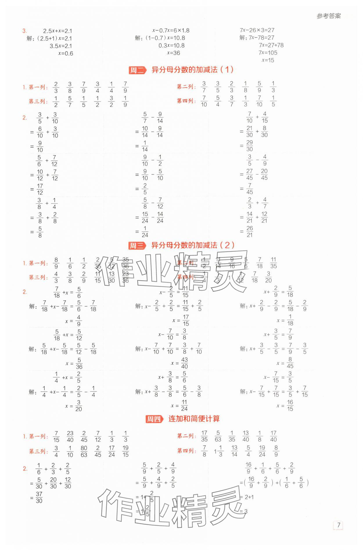 2025年星級口算天天練五年級數(shù)學下冊冀教版 參考答案第7頁