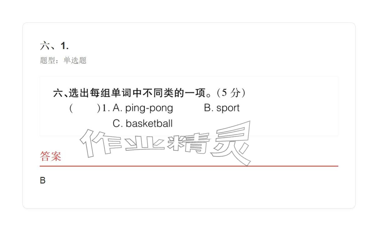 2025年学业水平评价四年级英语上册外研版&nbsp;参考答案第26页