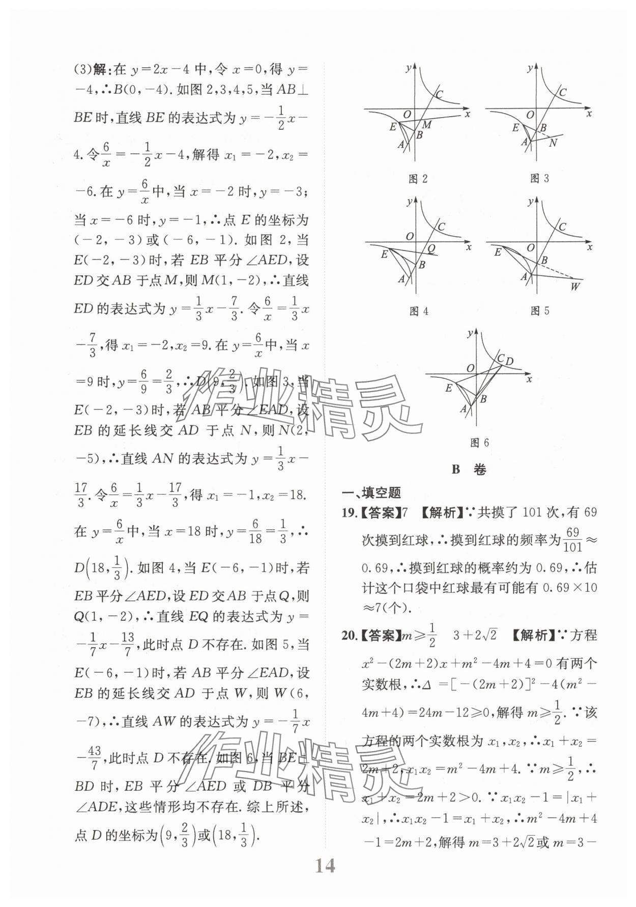 2025年金卷1號(hào)中考模擬仿真卷數(shù)學(xué)中考成都專版 第14頁