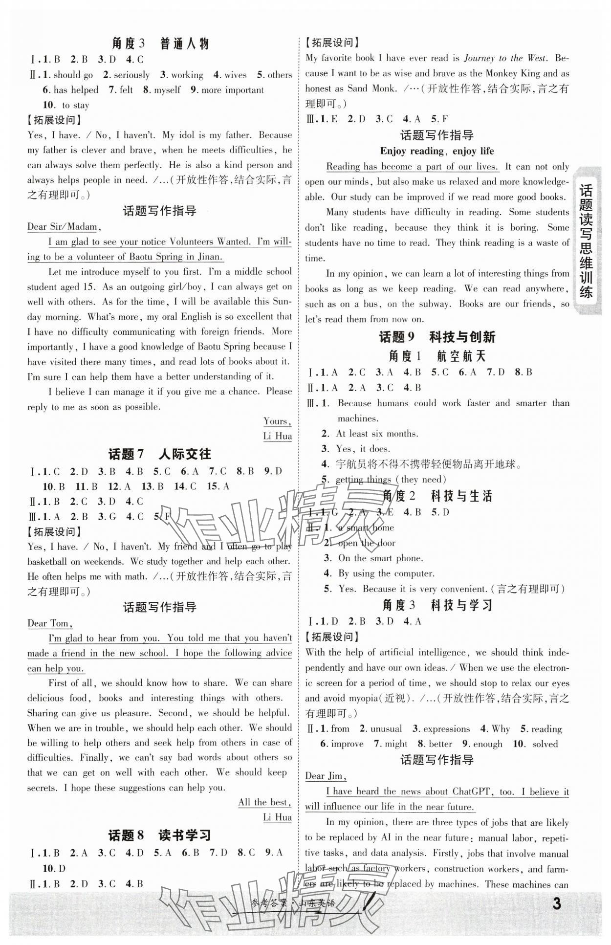 2024年一戰(zhàn)成名新中考英語山東專版&nbsp;第3頁