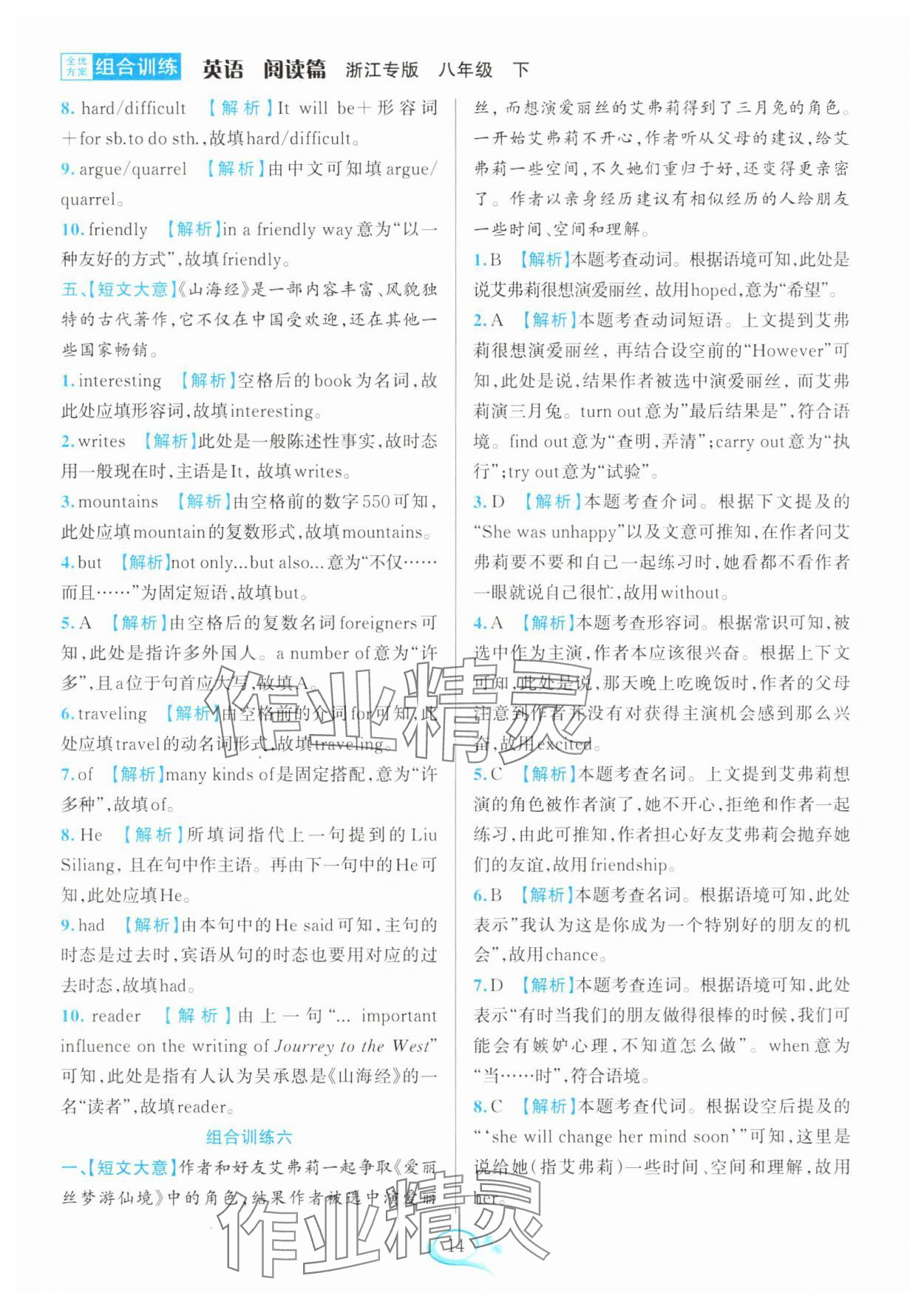 2025年全優(yōu)方案組合訓練八年級英語下冊人教版浙江專版 參考答案第14頁
