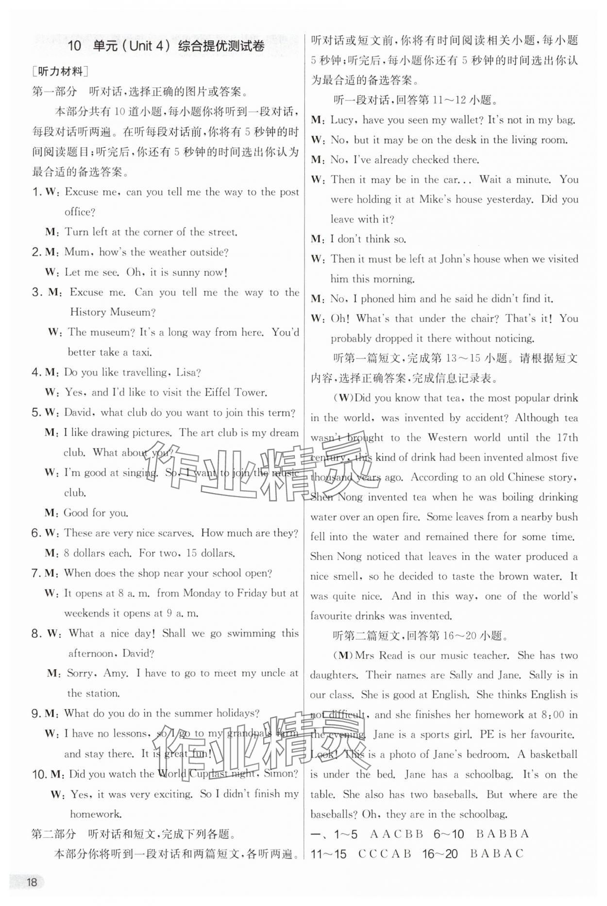 2025年實(shí)驗(yàn)班提優(yōu)大考卷七年級(jí)英語(yǔ)下冊(cè)譯林版 參考答案第18頁(yè)