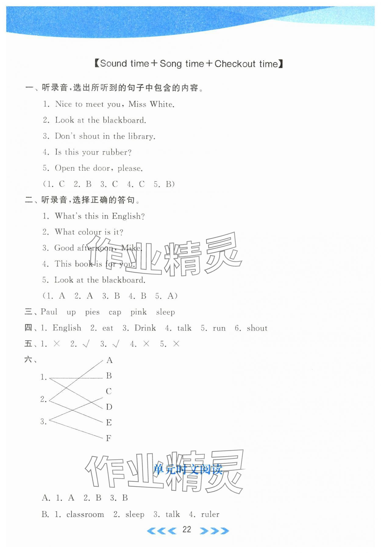 2024年自主学习当堂反馈三年级英语下册译林版 第6页