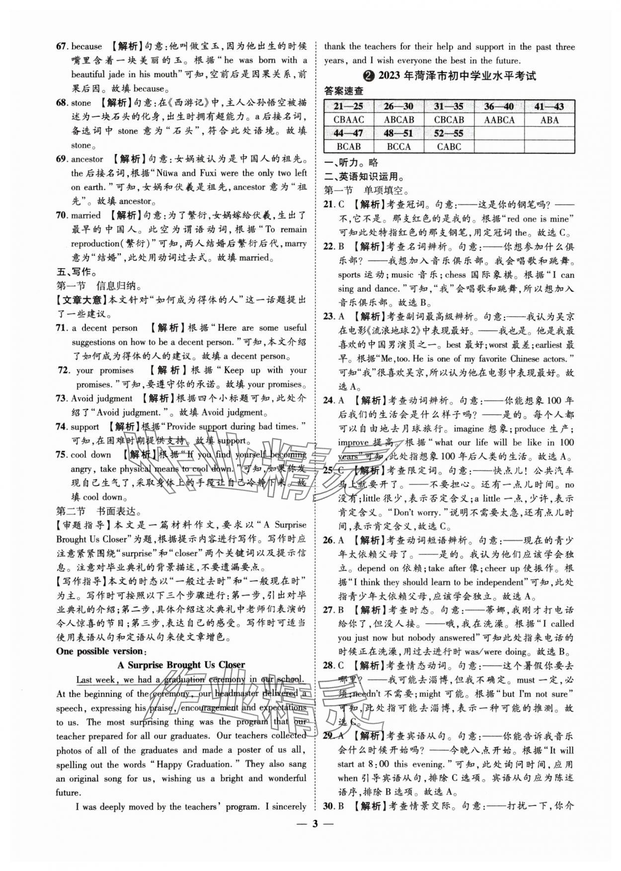 2025年3年真题2年模拟1年预测英语菏泽专版&nbsp;第3页