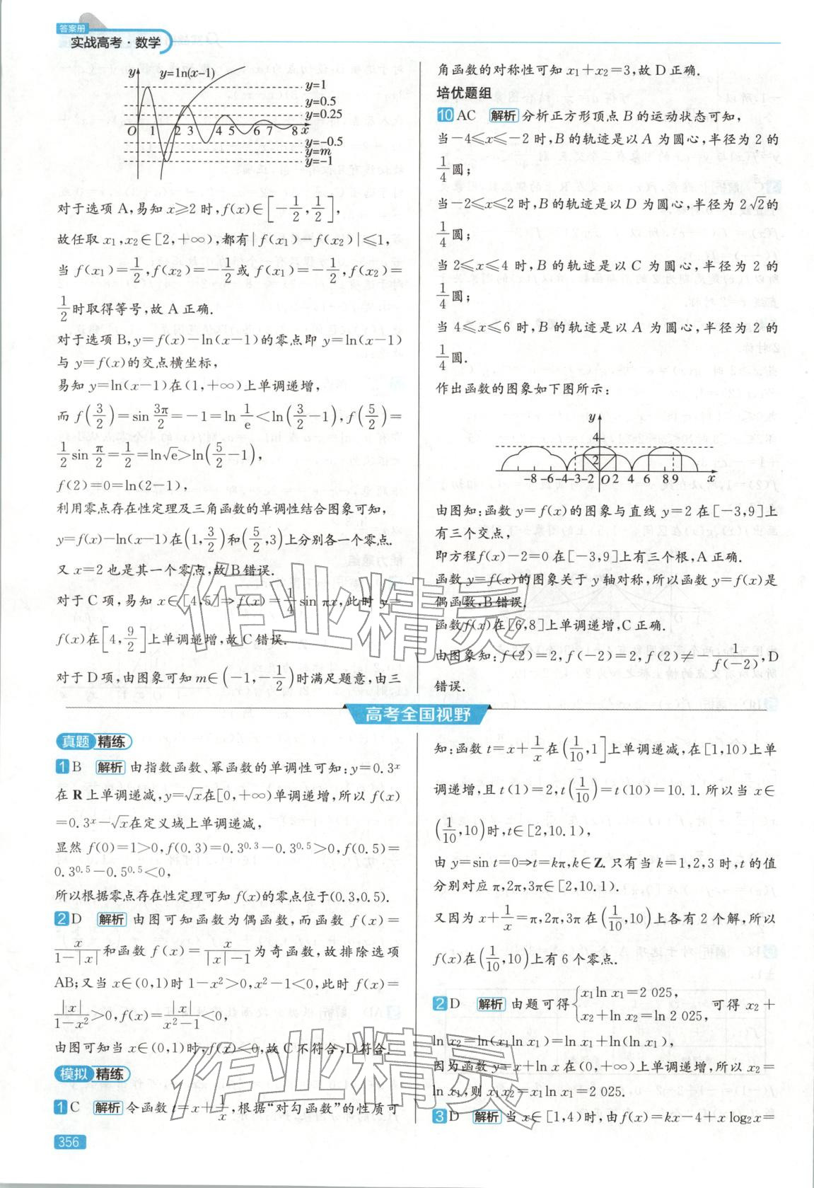 2026年實(shí)戰(zhàn)高考高中數(shù)學(xué)山東專版&nbsp;第20頁