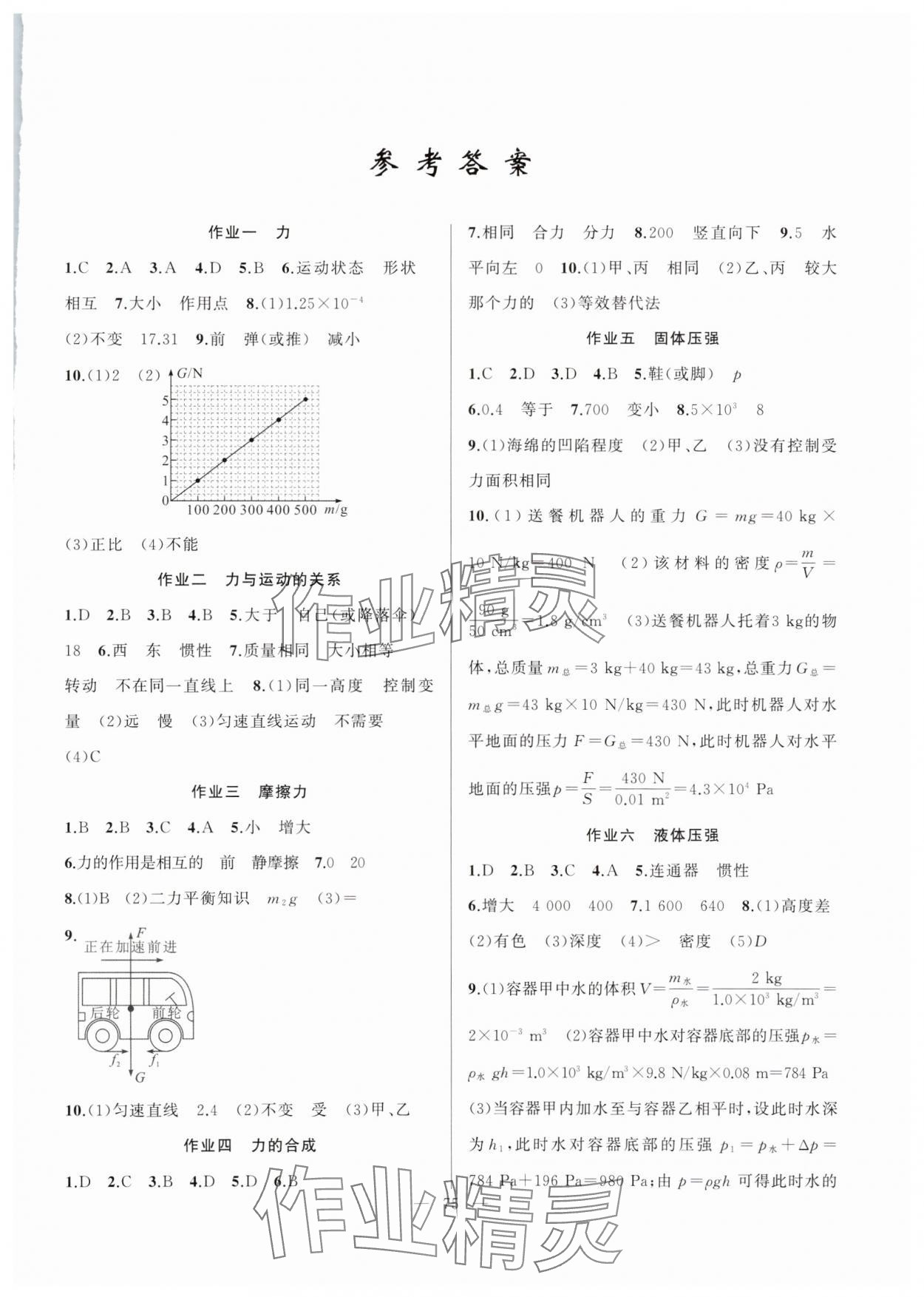 2025年暑假作業新疆青少年出版社八年級物理人教版 第1頁