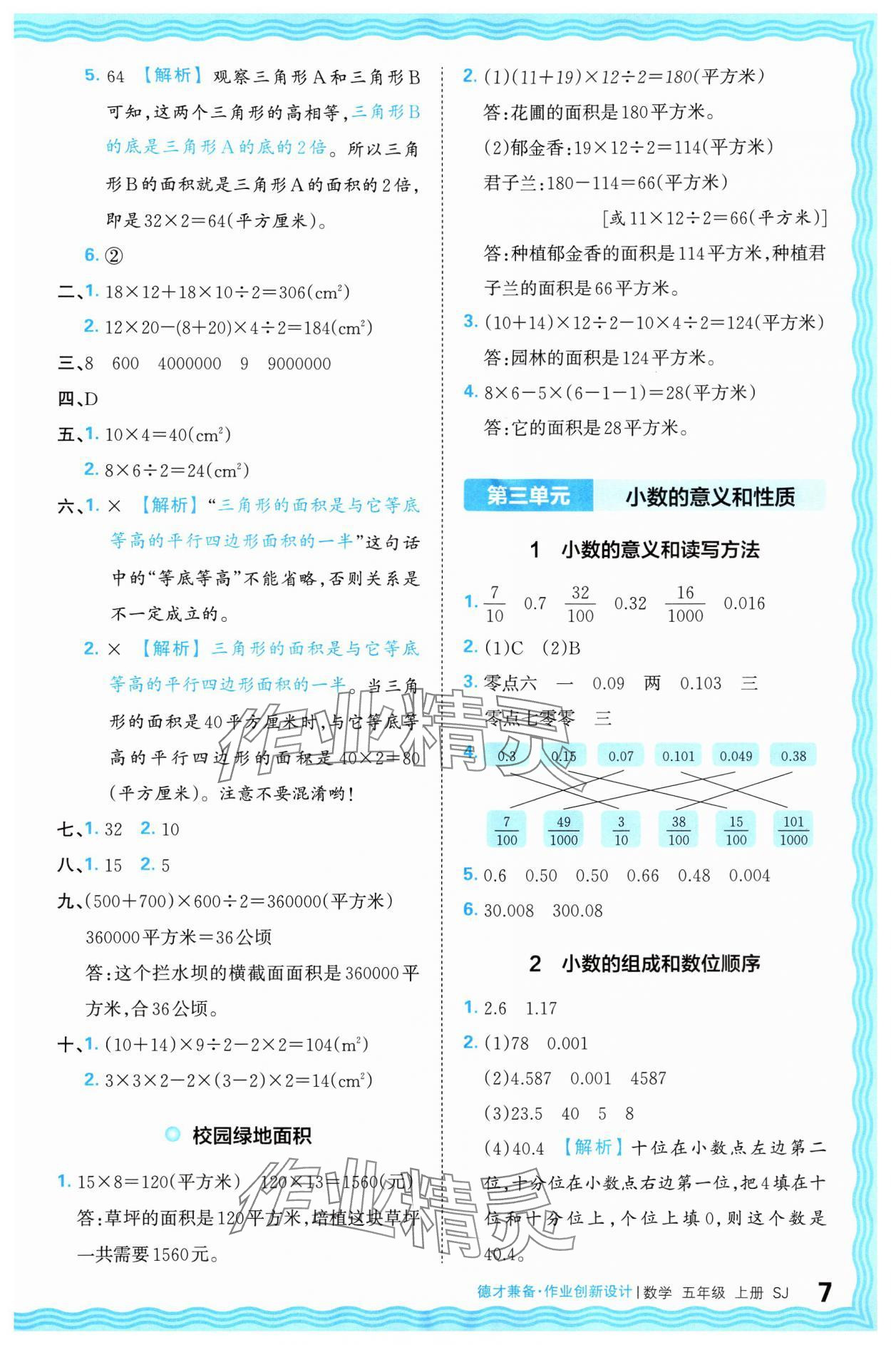 2024年王朝霞德才兼备作业创新设计五年级数学上册苏教版 参考答案第7页