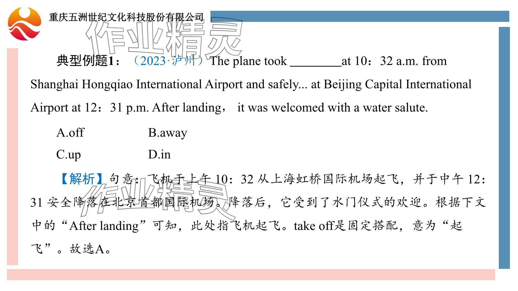 2024年重慶市中考試題分析與復(fù)習(xí)指導(dǎo)英語仁愛版 參考答案第71頁