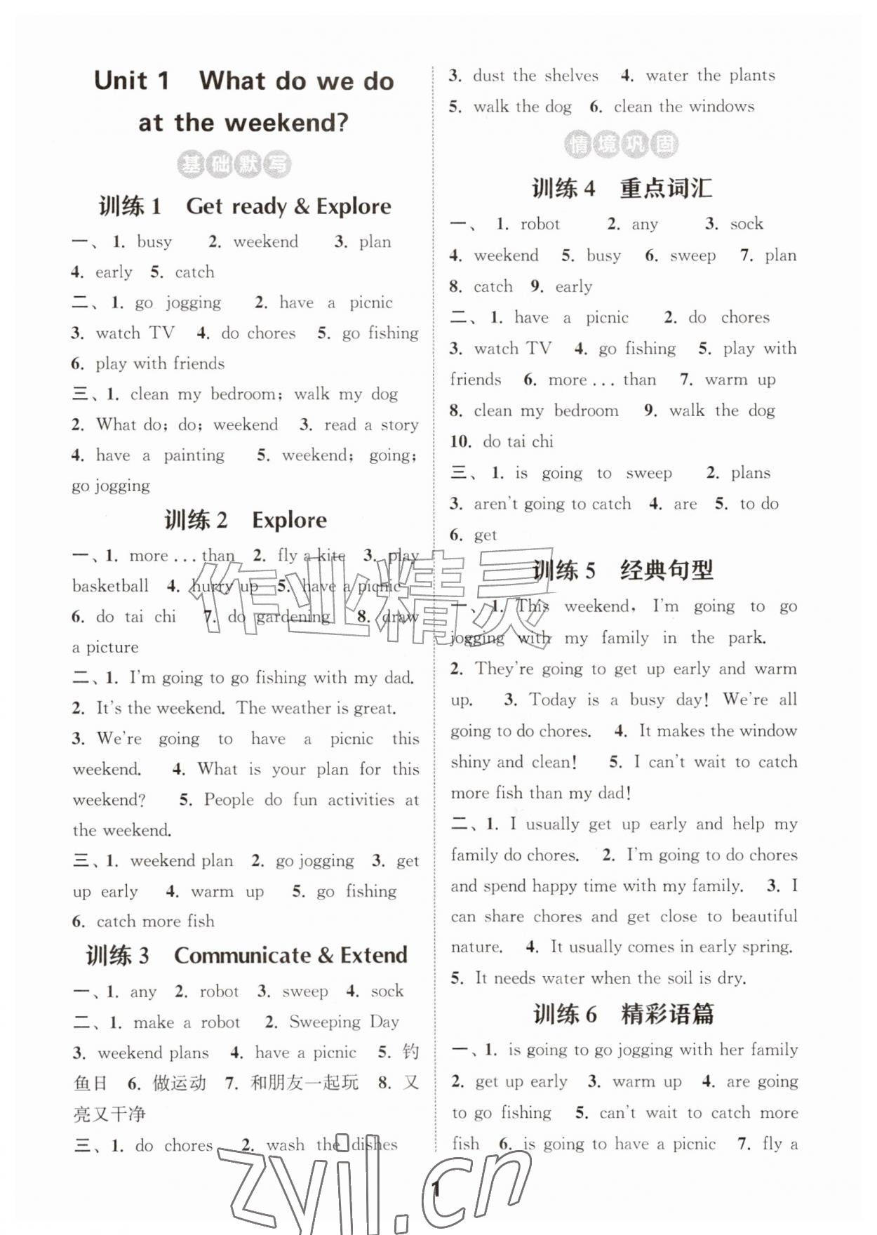2026年通成学典默写能手五年级英语上册沪教版&nbsp;第1页