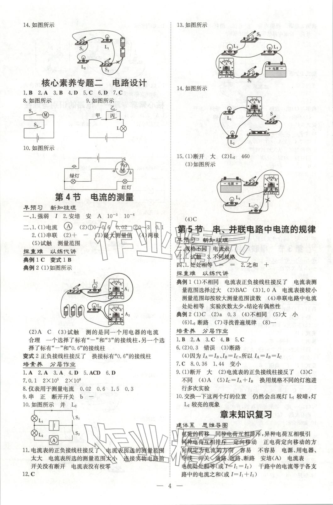 2025年初中同步学习导与练九年级物理全一册人教版&nbsp;第4页