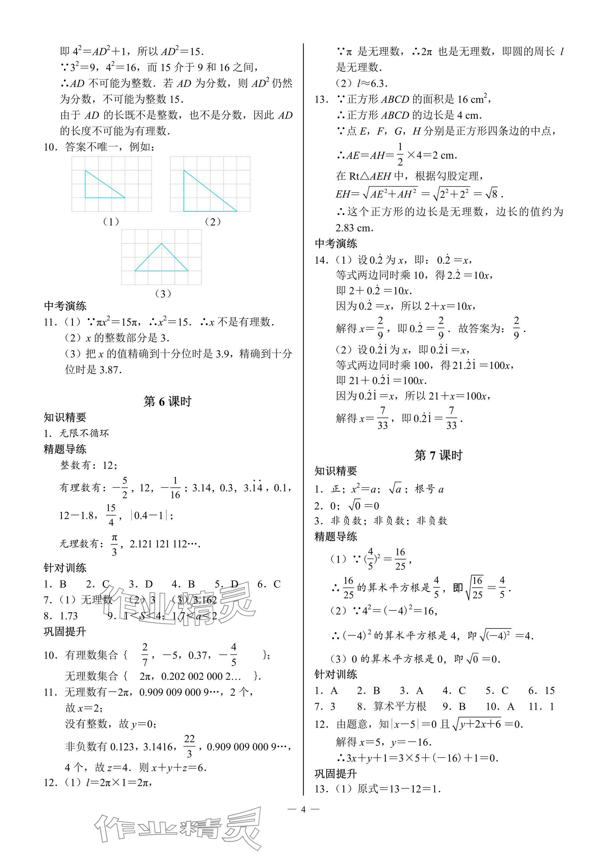 2024年優(yōu)藍數(shù)學A典演練八年級上冊北師大版 參考答案第4頁