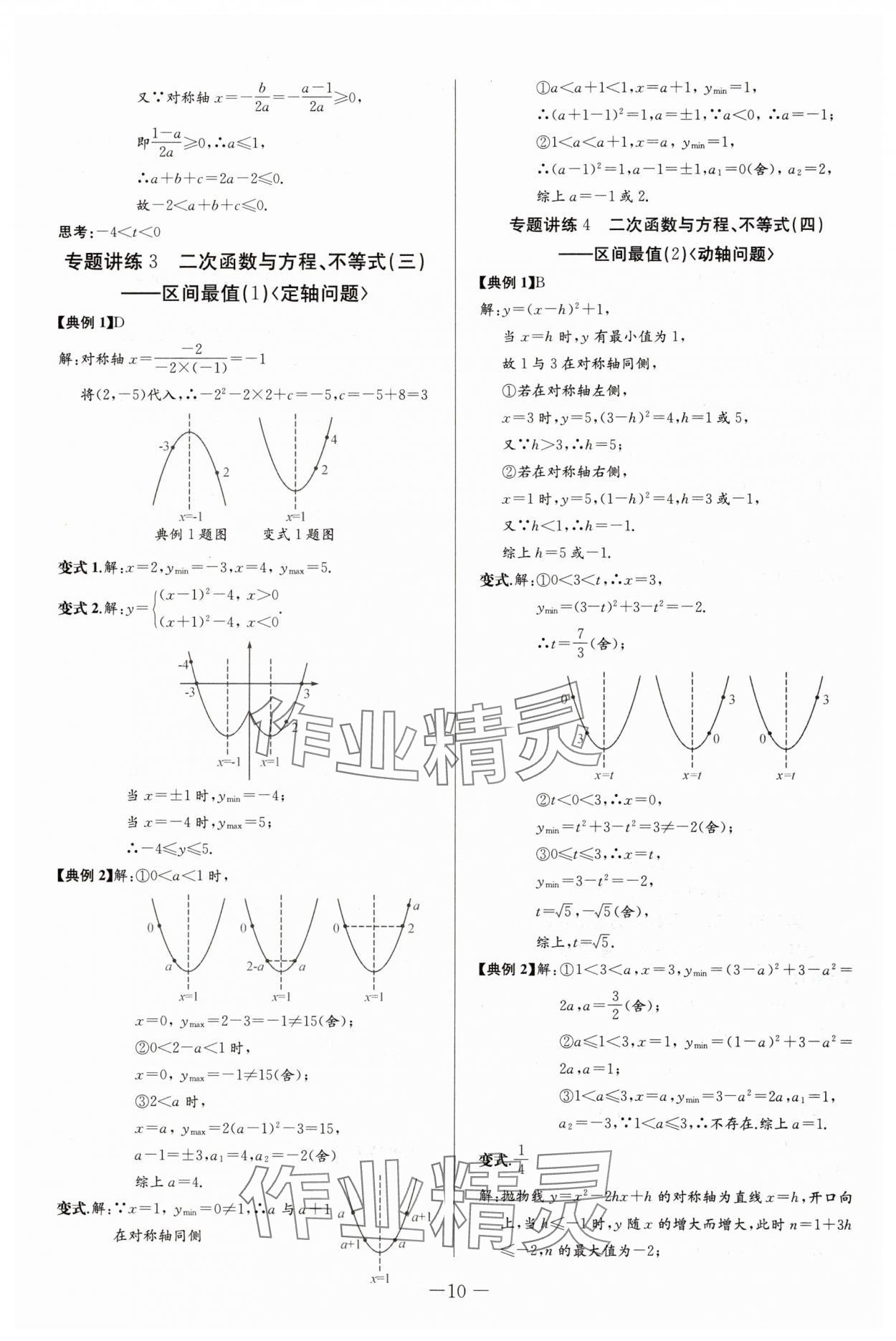 2025年思維新觀察中考數學 第10頁